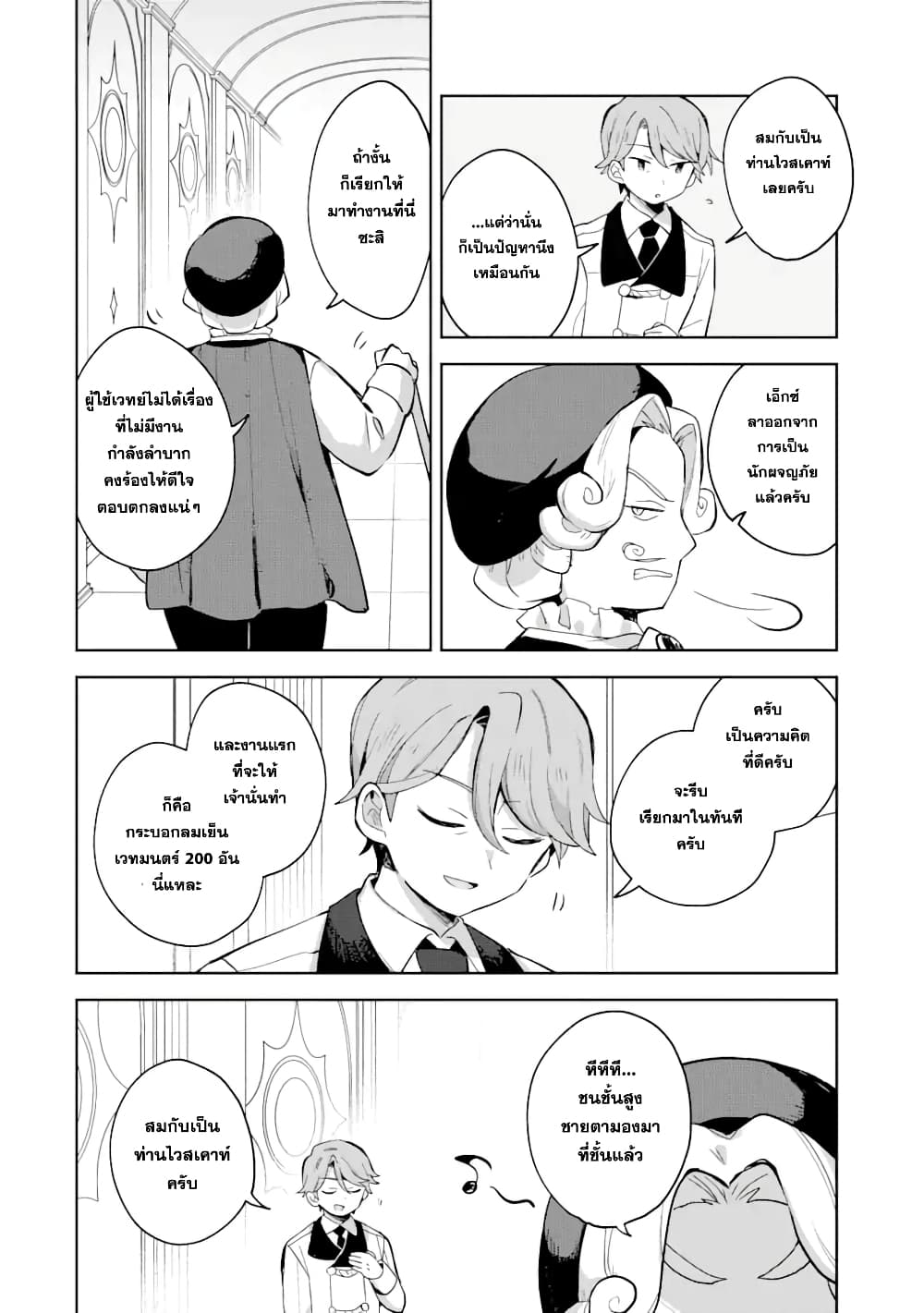 「Mou…. Hatarakitakunaindesu」Boukensha Nanka Yamete yaru. Imasara, Taiguu wo Kaerukara to Onegai sarete mo Okotowaridesu. Boku wa Zettai Hatarakimasen page 3