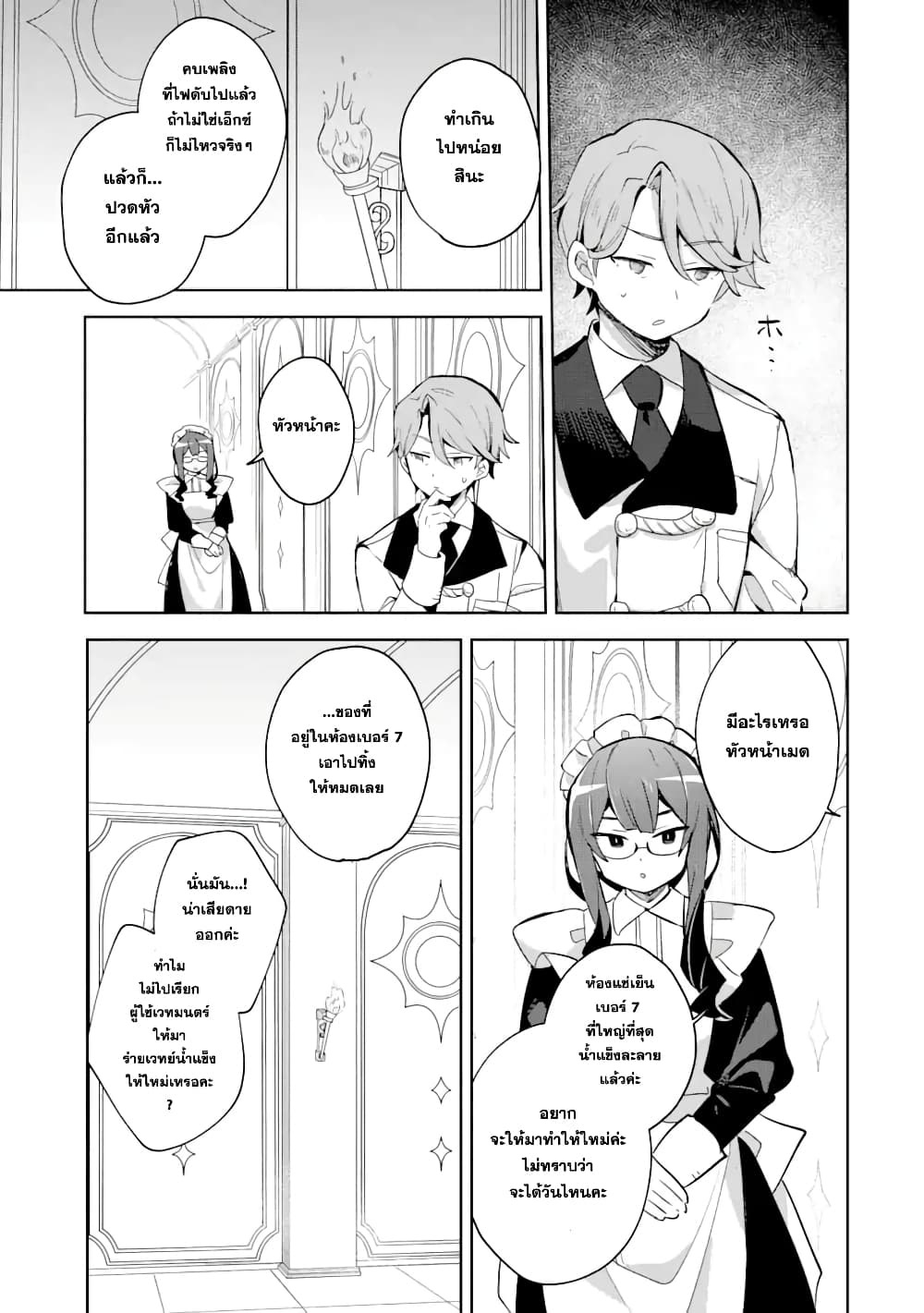 「Mou…. Hatarakitakunaindesu」Boukensha Nanka Yamete yaru. Imasara, Taiguu wo Kaerukara to Onegai sarete mo Okotowaridesu. Boku wa Zettai Hatarakimasen page 4