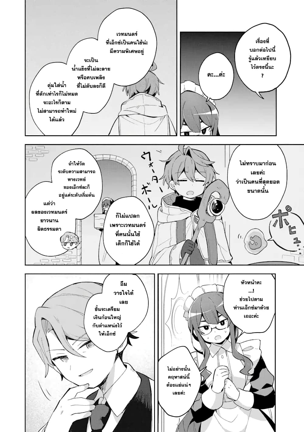 「Mou…. Hatarakitakunaindesu」Boukensha Nanka Yamete yaru. Imasara, Taiguu wo Kaerukara to Onegai sarete mo Okotowaridesu. Boku wa Zettai Hatarakimasen page 5