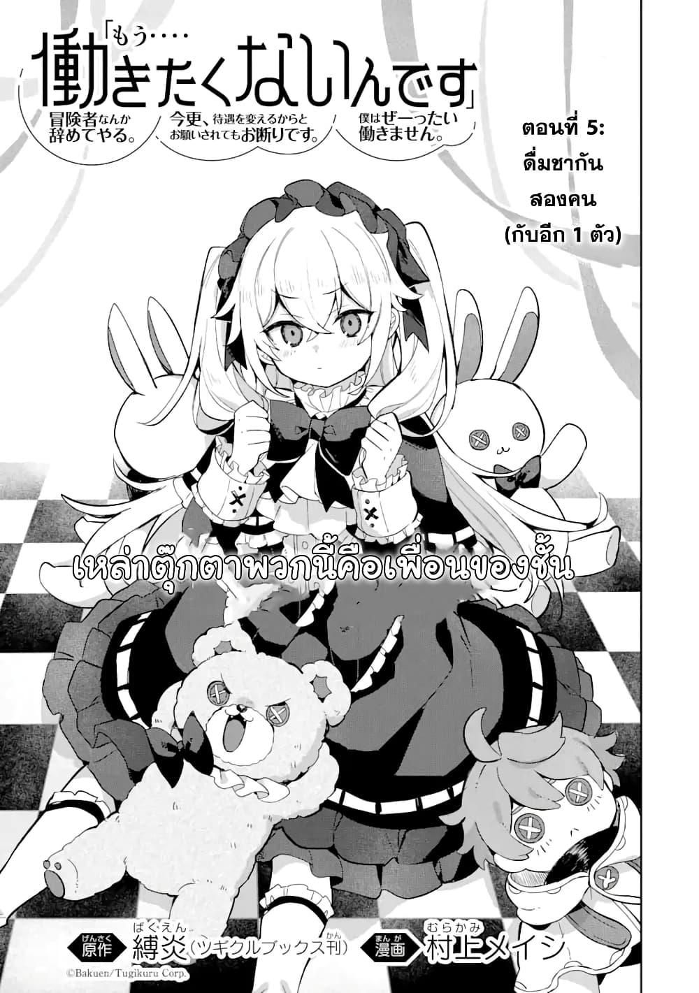 「Mou…. Hatarakitakunaindesu」Boukensha Nanka Yamete yaru. Imasara, Taiguu wo Kaerukara to Onegai sarete mo Okotowaridesu. Boku wa Zettai Hatarakimasen page 6