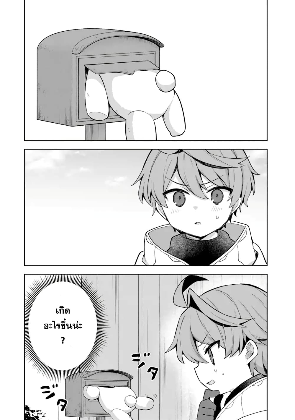 「Mou…. Hatarakitakunaindesu」Boukensha Nanka Yamete yaru. Imasara, Taiguu wo Kaerukara to Onegai sarete mo Okotowaridesu. Boku wa Zettai Hatarakimasen page 7