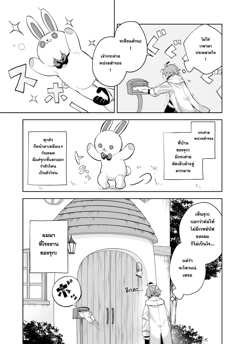 「Mou…. Hatarakitakunaindesu」Boukensha Nanka Yamete yaru. Imasara, Taiguu wo Kaerukara to Onegai sarete mo Okotowaridesu. Boku wa Zettai Hatarakimasen page 8