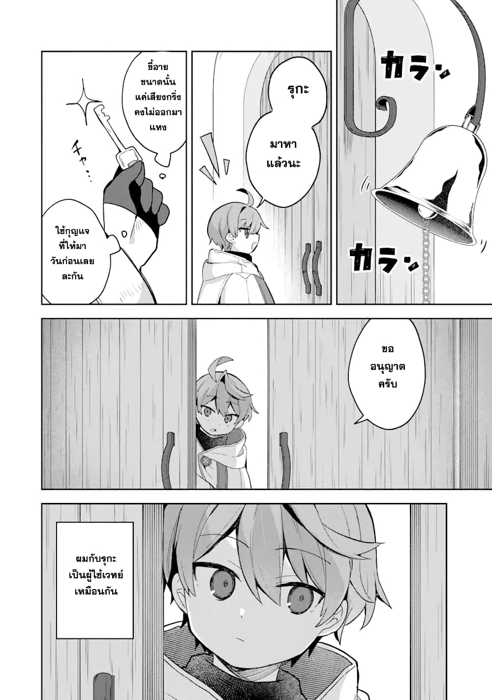 「Mou…. Hatarakitakunaindesu」Boukensha Nanka Yamete yaru. Imasara, Taiguu wo Kaerukara to Onegai sarete mo Okotowaridesu. Boku wa Zettai Hatarakimasen page 9