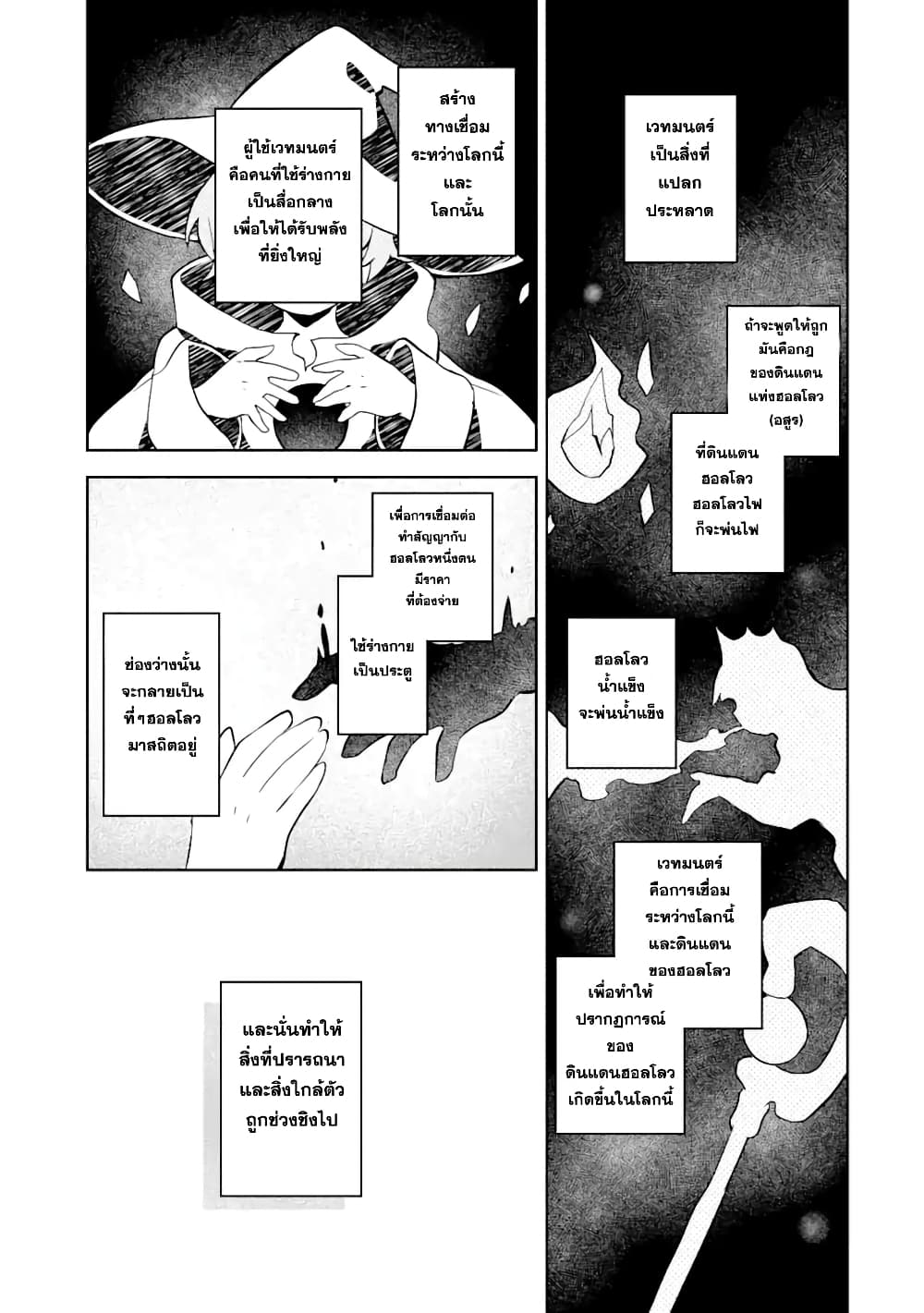「Mou…. Hatarakitakunaindesu」Boukensha Nanka Yamete yaru. Imasara, Taiguu wo Kaerukara to Onegai sarete mo Okotowaridesu. Boku wa Zettai Hatarakimasen page 10