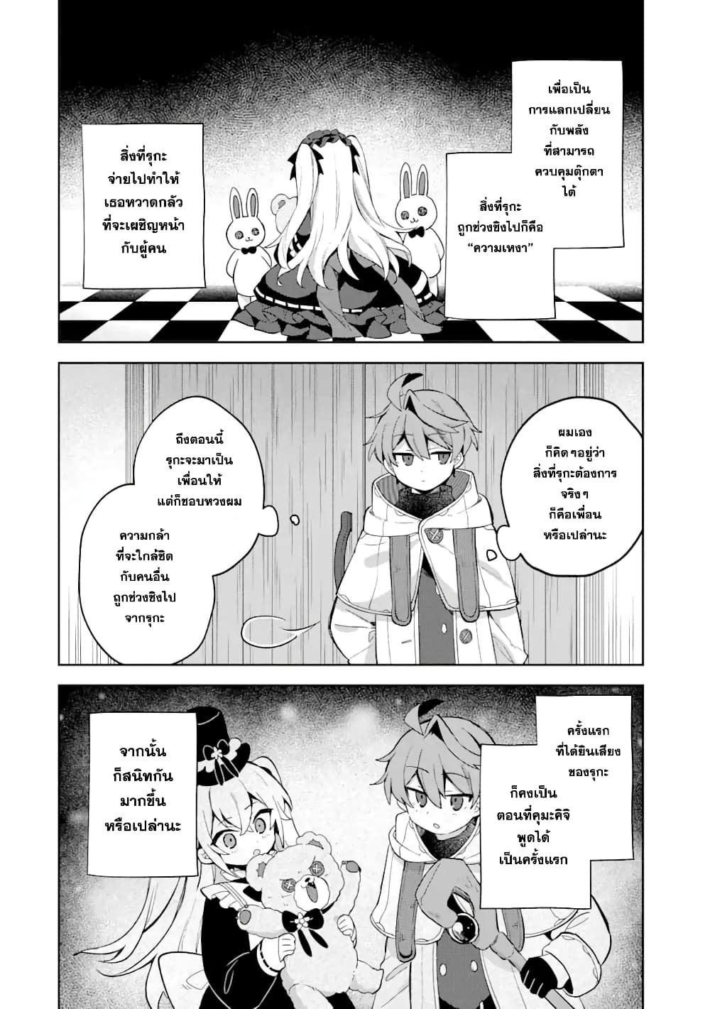 「Mou…. Hatarakitakunaindesu」Boukensha Nanka Yamete yaru. Imasara, Taiguu wo Kaerukara to Onegai sarete mo Okotowaridesu. Boku wa Zettai Hatarakimasen page 11