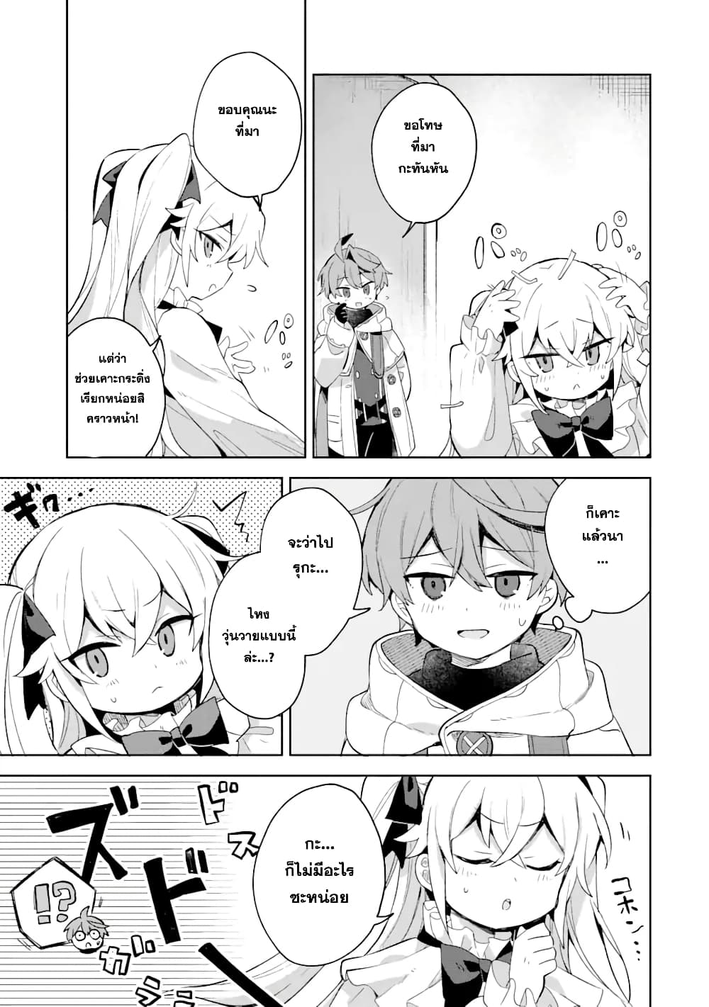 「Mou…. Hatarakitakunaindesu」Boukensha Nanka Yamete yaru. Imasara, Taiguu wo Kaerukara to Onegai sarete mo Okotowaridesu. Boku wa Zettai Hatarakimasen page 14