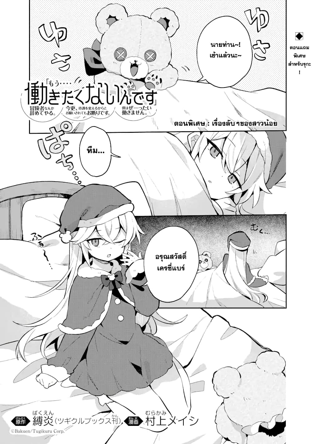 「Mou…. Hatarakitakunaindesu」Boukensha Nanka Yamete yaru. Imasara, Taiguu wo Kaerukara to Onegai sarete mo Okotowaridesu. Boku wa Zettai Hatarakimasen page 2