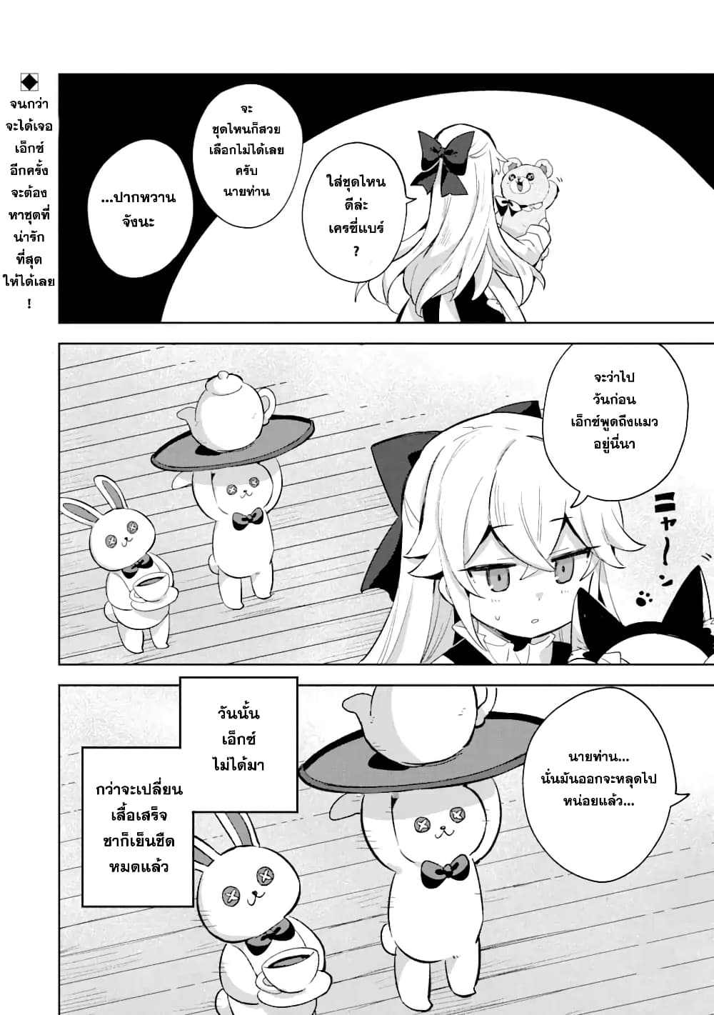 「Mou…. Hatarakitakunaindesu」Boukensha Nanka Yamete yaru. Imasara, Taiguu wo Kaerukara to Onegai sarete mo Okotowaridesu. Boku wa Zettai Hatarakimasen page 5