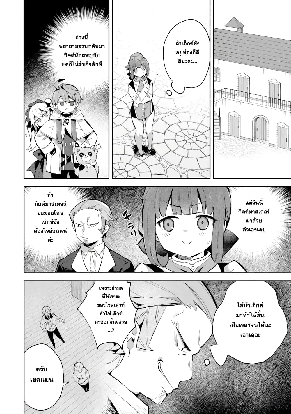 「Mou…. Hatarakitakunaindesu」Boukensha Nanka Yamete yaru. Imasara, Taiguu wo Kaerukara to Onegai sarete mo Okotowaridesu. Boku wa Zettai Hatarakimasen page 3