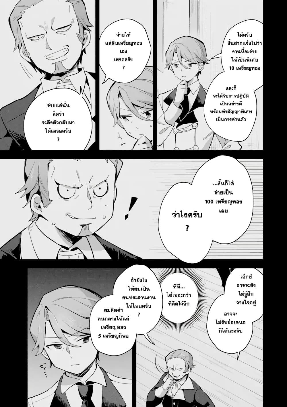 「Mou…. Hatarakitakunaindesu」Boukensha Nanka Yamete yaru. Imasara, Taiguu wo Kaerukara to Onegai sarete mo Okotowaridesu. Boku wa Zettai Hatarakimasen page 4