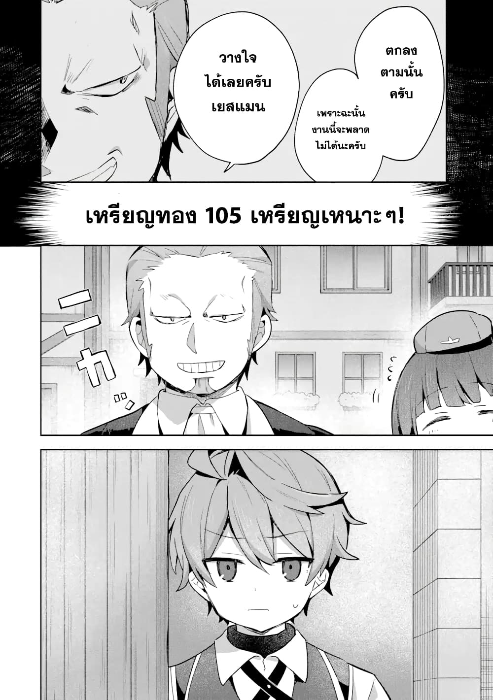 「Mou…. Hatarakitakunaindesu」Boukensha Nanka Yamete yaru. Imasara, Taiguu wo Kaerukara to Onegai sarete mo Okotowaridesu. Boku wa Zettai Hatarakimasen page 5