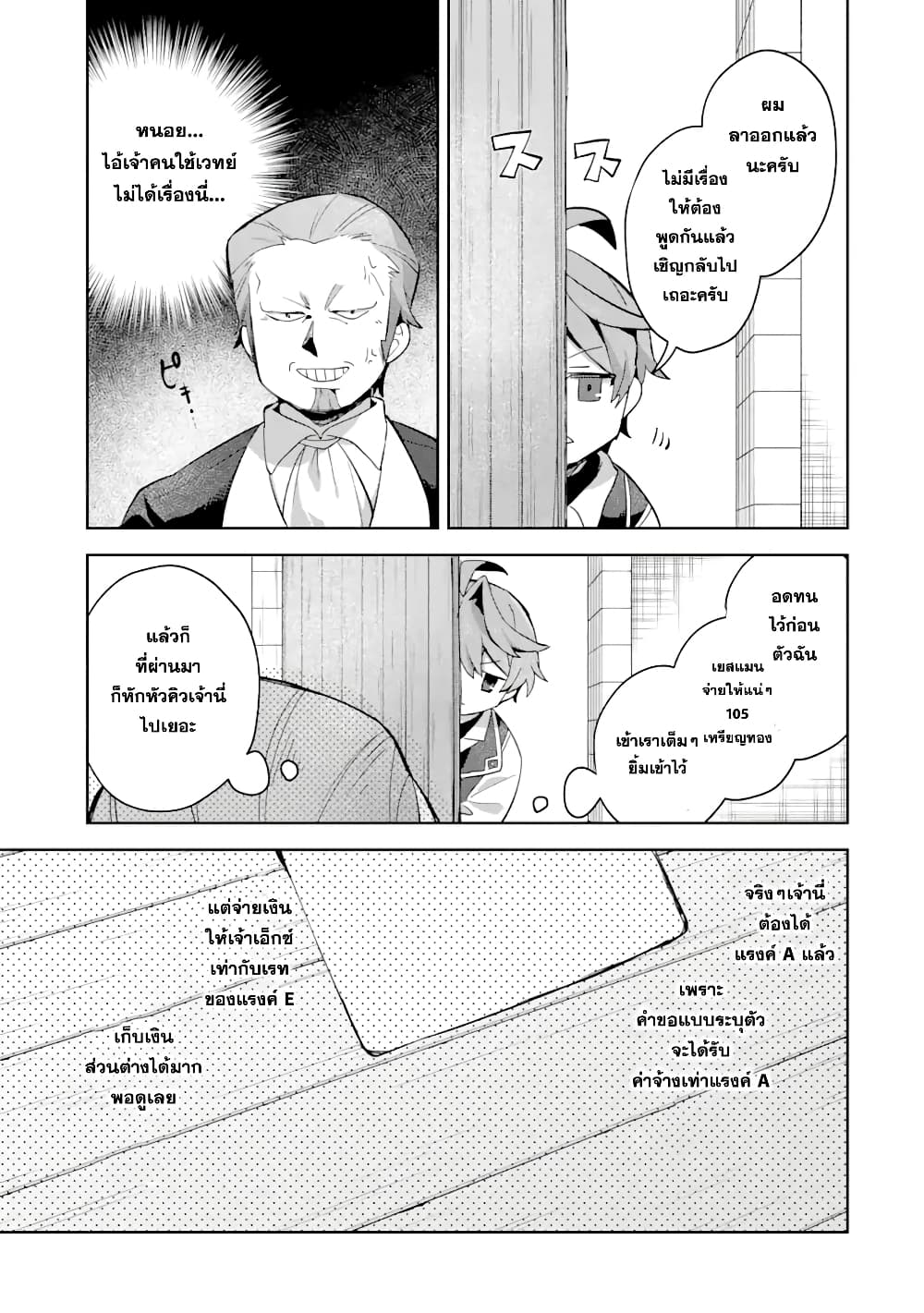 「Mou…. Hatarakitakunaindesu」Boukensha Nanka Yamete yaru. Imasara, Taiguu wo Kaerukara to Onegai sarete mo Okotowaridesu. Boku wa Zettai Hatarakimasen page 6