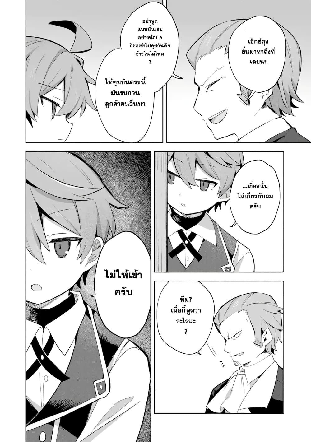「Mou…. Hatarakitakunaindesu」Boukensha Nanka Yamete yaru. Imasara, Taiguu wo Kaerukara to Onegai sarete mo Okotowaridesu. Boku wa Zettai Hatarakimasen page 7