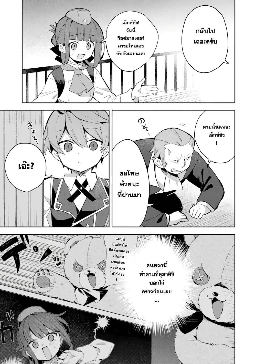 「Mou…. Hatarakitakunaindesu」Boukensha Nanka Yamete yaru. Imasara, Taiguu wo Kaerukara to Onegai sarete mo Okotowaridesu. Boku wa Zettai Hatarakimasen page 8