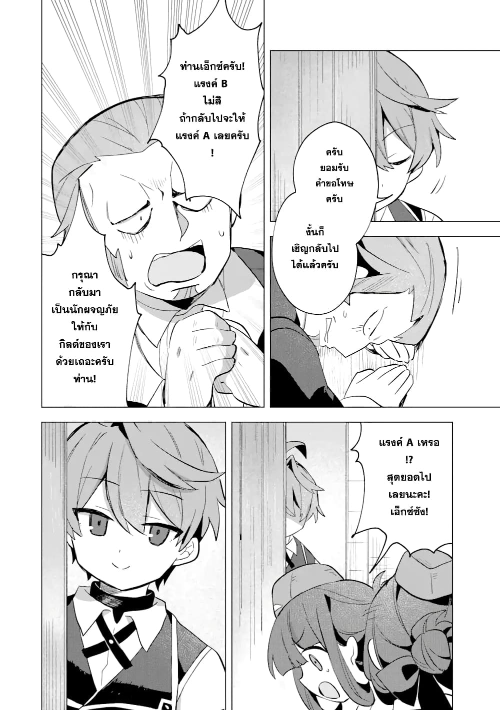 「Mou…. Hatarakitakunaindesu」Boukensha Nanka Yamete yaru. Imasara, Taiguu wo Kaerukara to Onegai sarete mo Okotowaridesu. Boku wa Zettai Hatarakimasen page 9