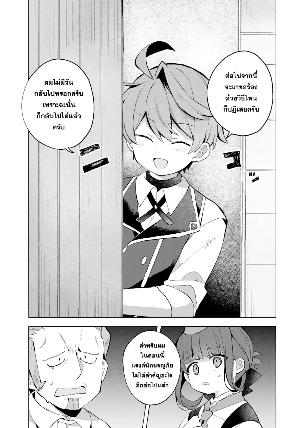 「Mou…. Hatarakitakunaindesu」Boukensha Nanka Yamete yaru. Imasara, Taiguu wo Kaerukara to Onegai sarete mo Okotowaridesu. Boku wa Zettai Hatarakimasen page 10