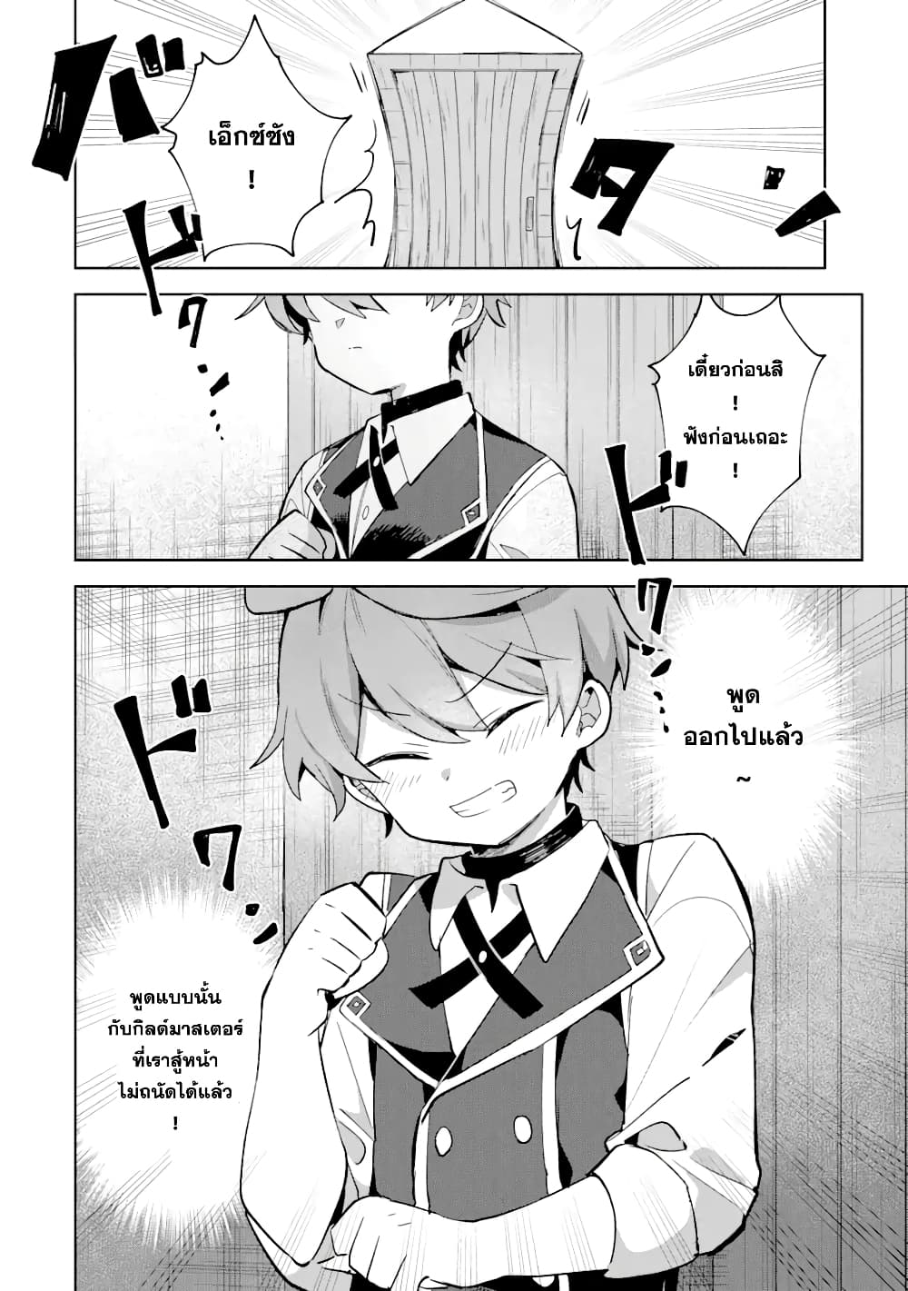 「Mou…. Hatarakitakunaindesu」Boukensha Nanka Yamete yaru. Imasara, Taiguu wo Kaerukara to Onegai sarete mo Okotowaridesu. Boku wa Zettai Hatarakimasen page 11