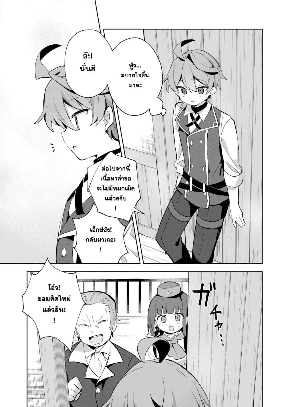 「Mou…. Hatarakitakunaindesu」Boukensha Nanka Yamete yaru. Imasara, Taiguu wo Kaerukara to Onegai sarete mo Okotowaridesu. Boku wa Zettai Hatarakimasen page 12