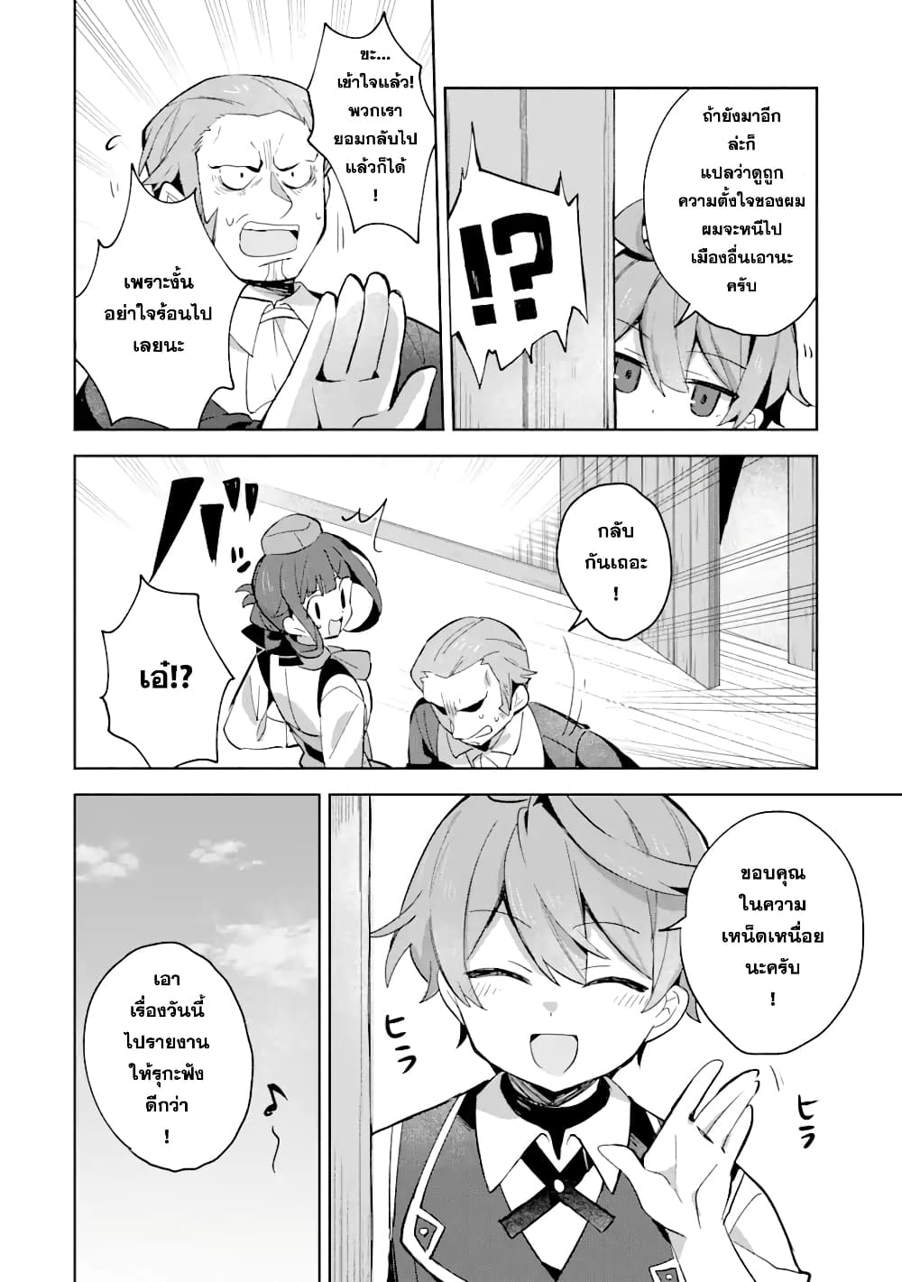 「Mou…. Hatarakitakunaindesu」Boukensha Nanka Yamete yaru. Imasara, Taiguu wo Kaerukara to Onegai sarete mo Okotowaridesu. Boku wa Zettai Hatarakimasen page 13