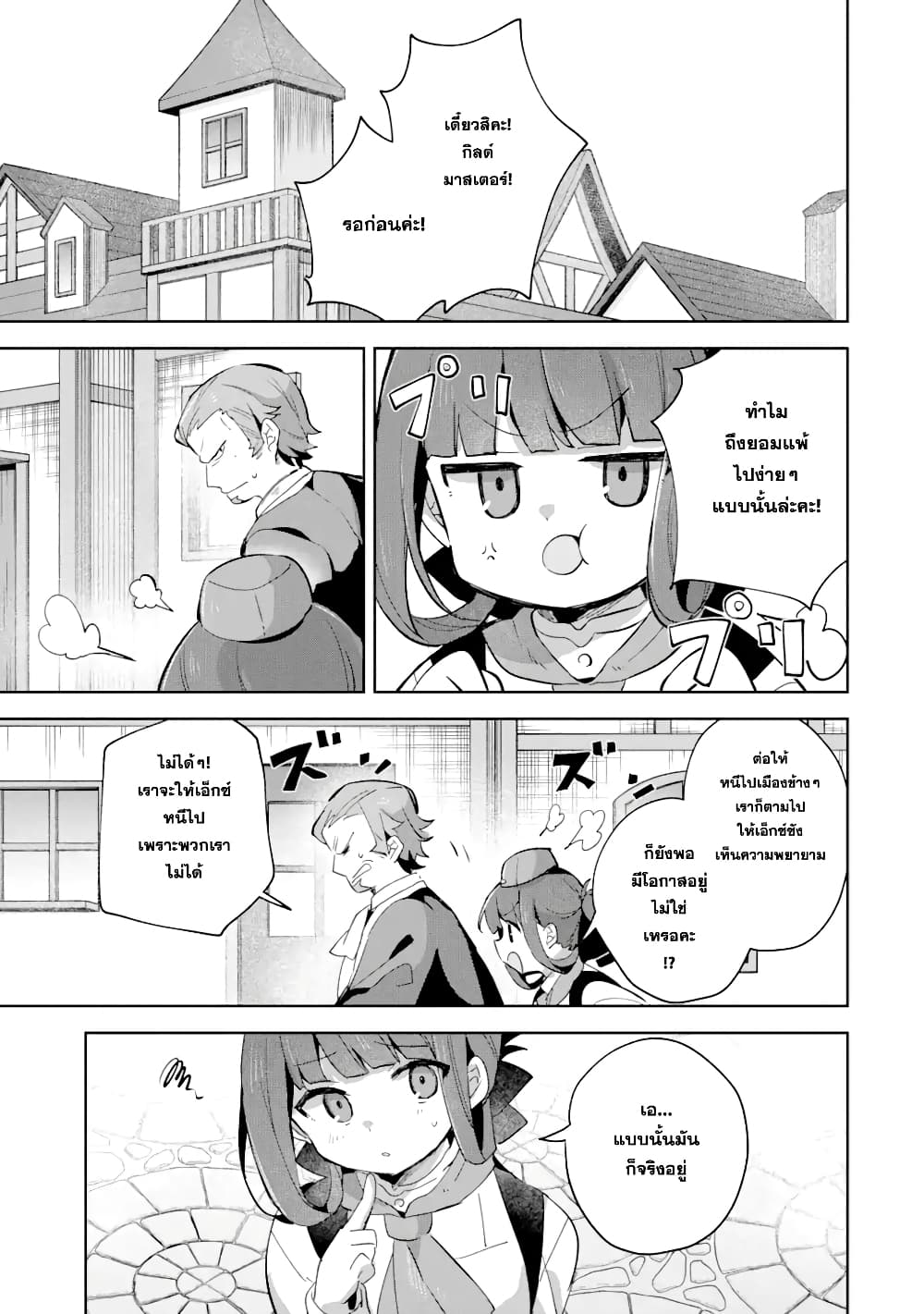 「Mou…. Hatarakitakunaindesu」Boukensha Nanka Yamete yaru. Imasara, Taiguu wo Kaerukara to Onegai sarete mo Okotowaridesu. Boku wa Zettai Hatarakimasen page 2