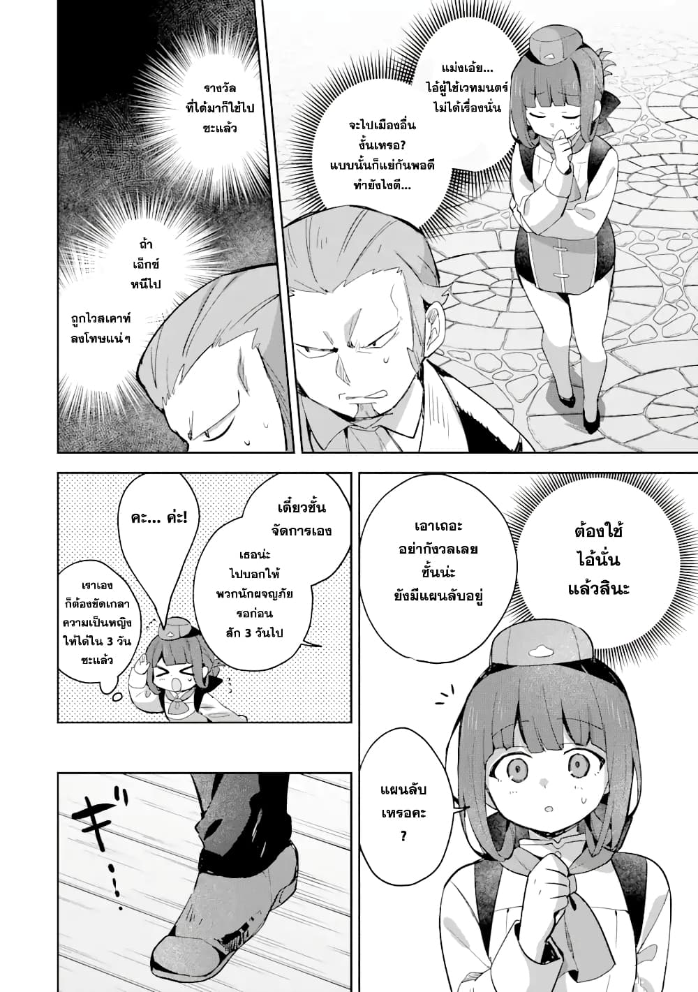 「Mou…. Hatarakitakunaindesu」Boukensha Nanka Yamete yaru. Imasara, Taiguu wo Kaerukara to Onegai sarete mo Okotowaridesu. Boku wa Zettai Hatarakimasen page 3