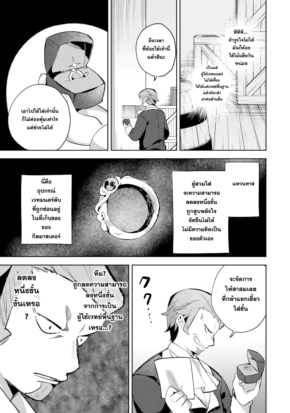 「Mou…. Hatarakitakunaindesu」Boukensha Nanka Yamete yaru. Imasara, Taiguu wo Kaerukara to Onegai sarete mo Okotowaridesu. Boku wa Zettai Hatarakimasen page 4