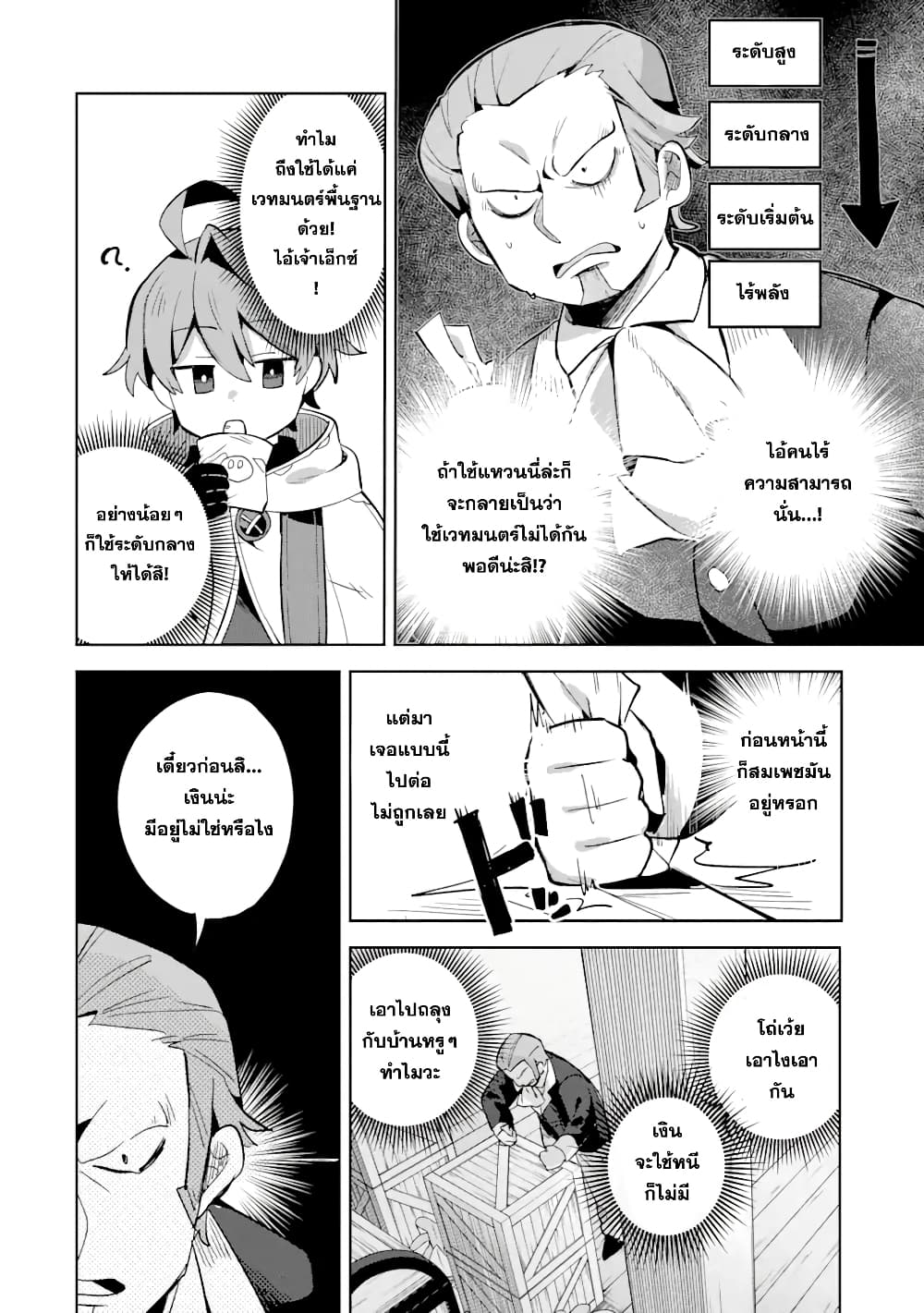 「Mou…. Hatarakitakunaindesu」Boukensha Nanka Yamete yaru. Imasara, Taiguu wo Kaerukara to Onegai sarete mo Okotowaridesu. Boku wa Zettai Hatarakimasen page 5