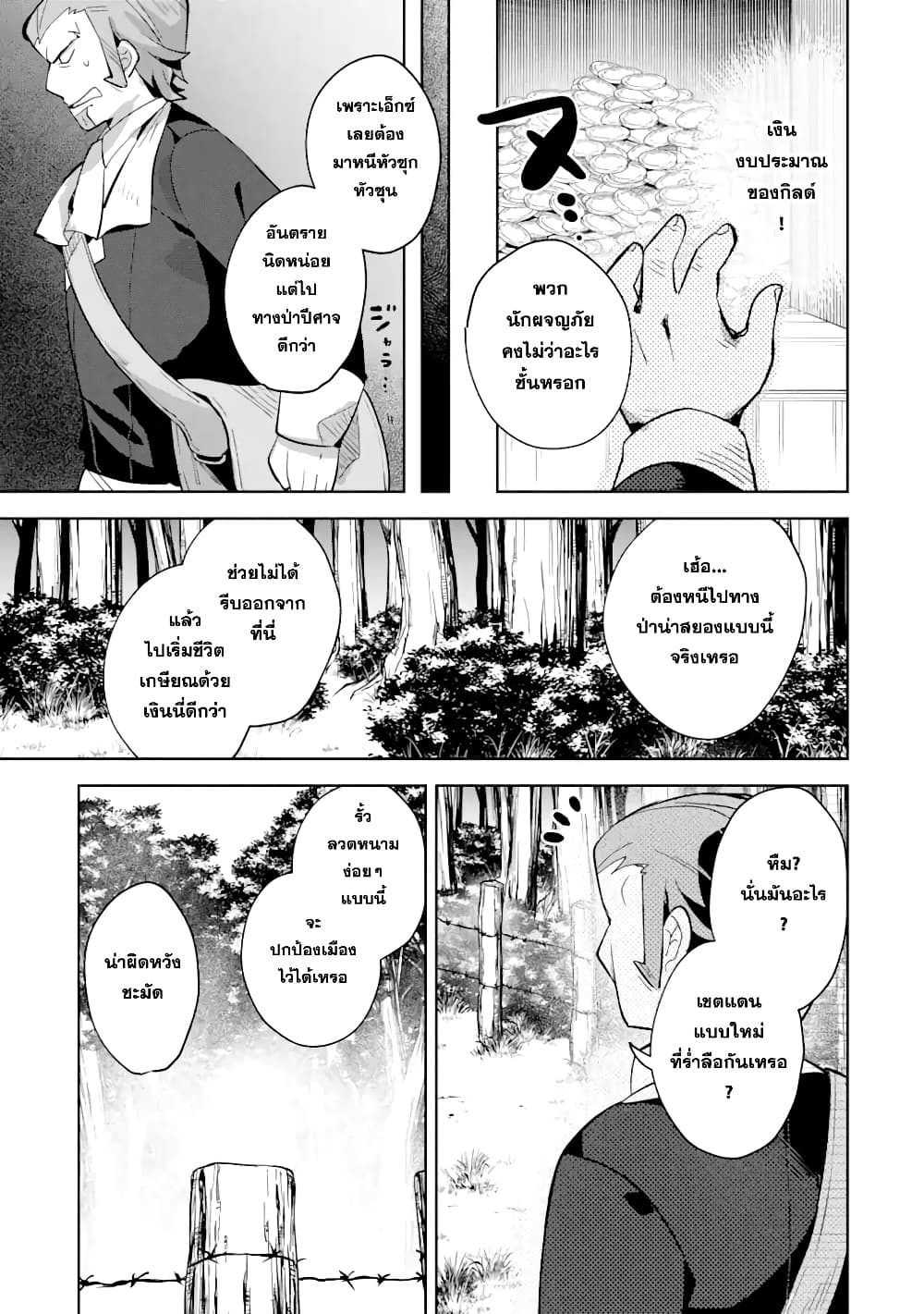 「Mou…. Hatarakitakunaindesu」Boukensha Nanka Yamete yaru. Imasara, Taiguu wo Kaerukara to Onegai sarete mo Okotowaridesu. Boku wa Zettai Hatarakimasen page 6