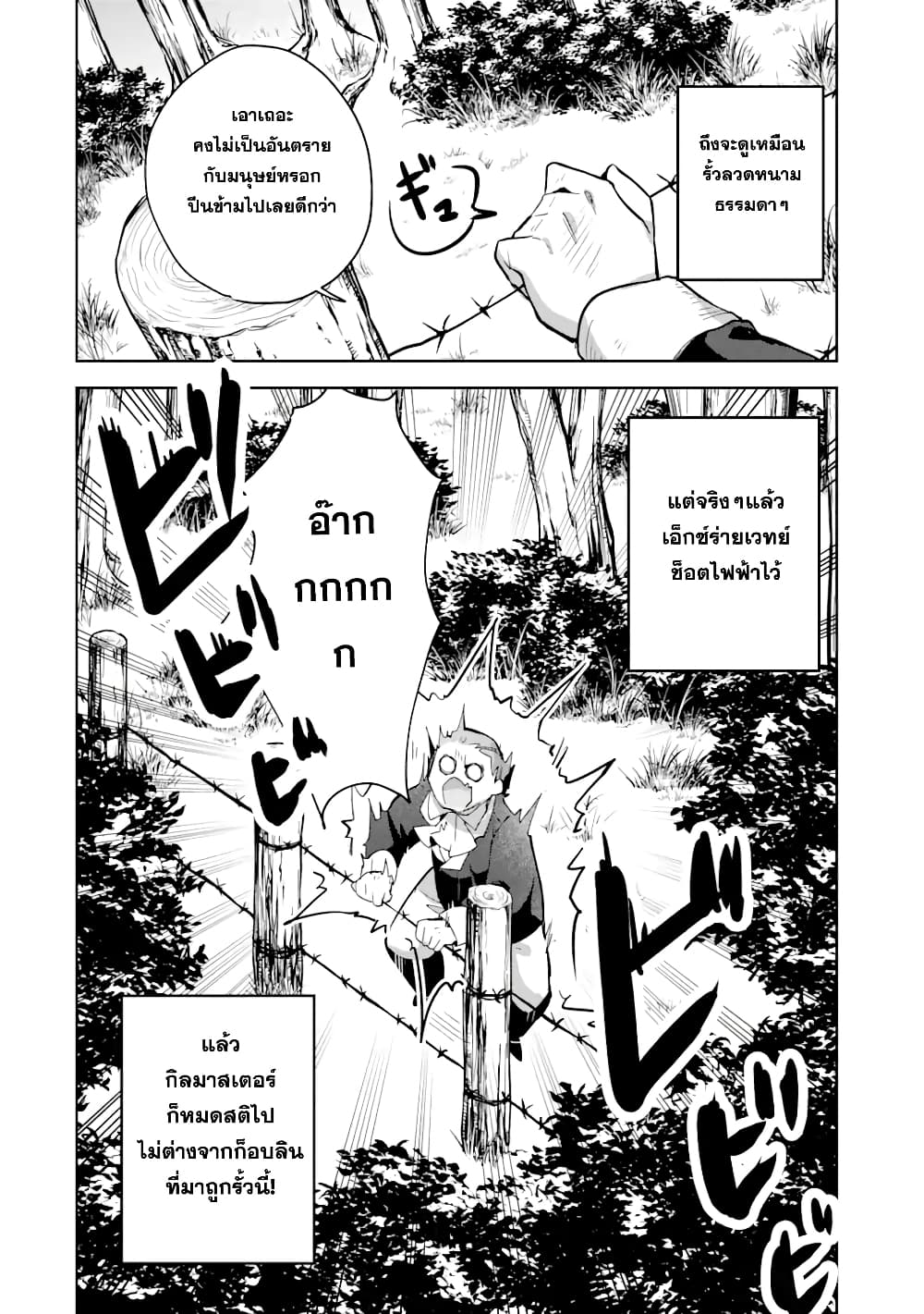 「Mou…. Hatarakitakunaindesu」Boukensha Nanka Yamete yaru. Imasara, Taiguu wo Kaerukara to Onegai sarete mo Okotowaridesu. Boku wa Zettai Hatarakimasen page 7