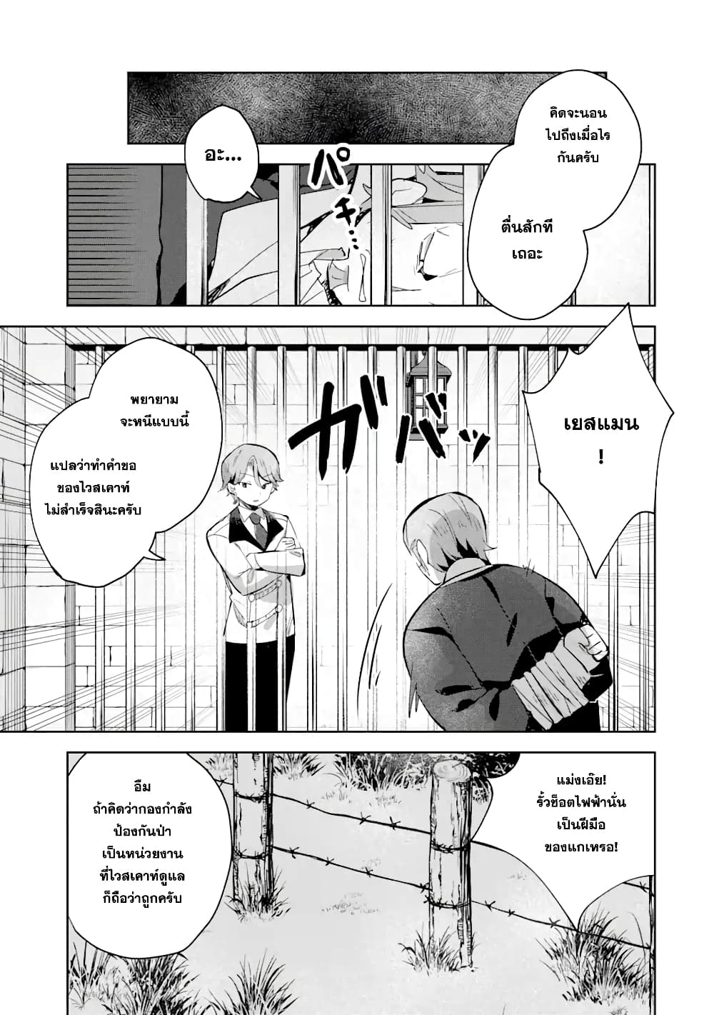 「Mou…. Hatarakitakunaindesu」Boukensha Nanka Yamete yaru. Imasara, Taiguu wo Kaerukara to Onegai sarete mo Okotowaridesu. Boku wa Zettai Hatarakimasen page 8