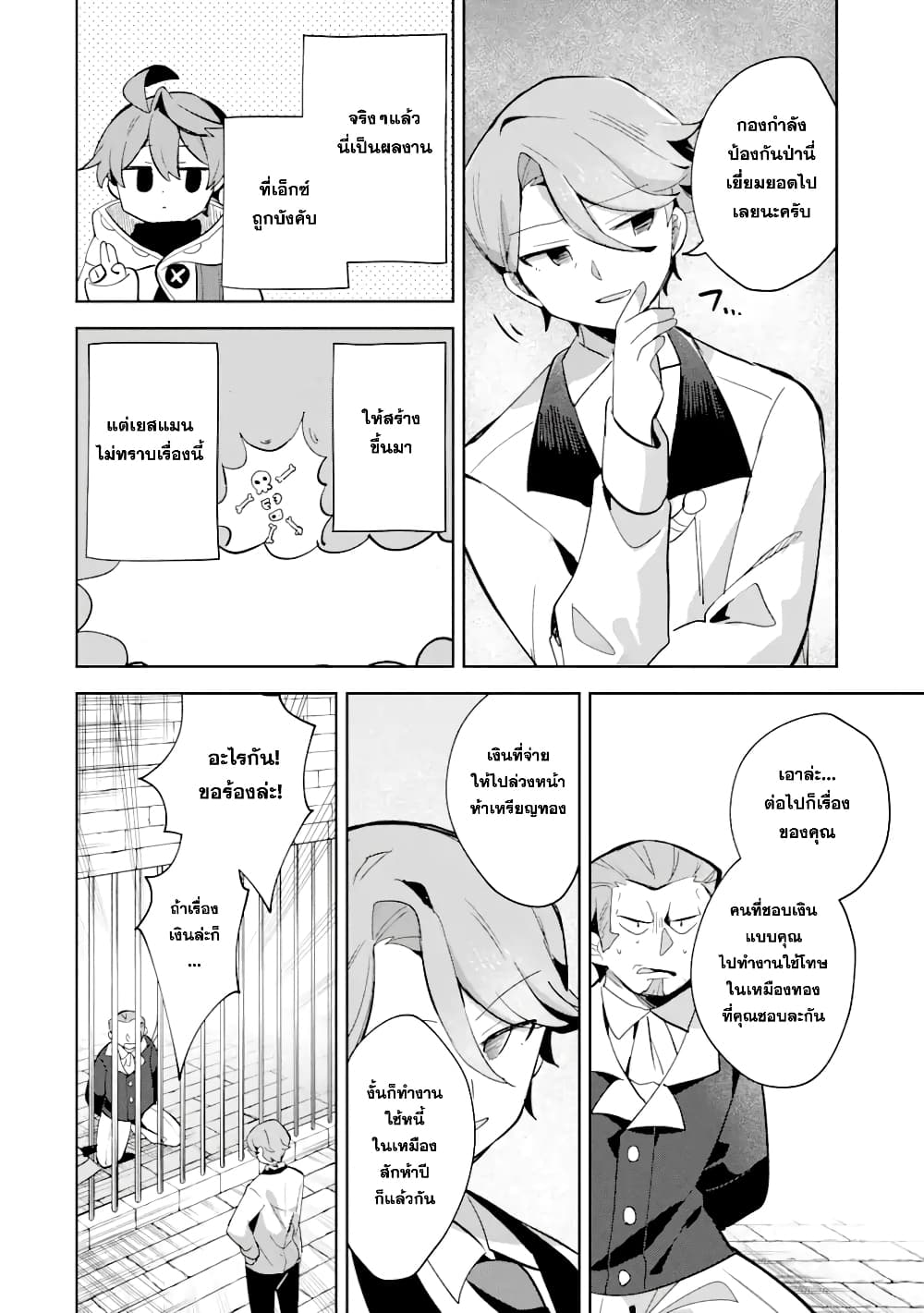 「Mou…. Hatarakitakunaindesu」Boukensha Nanka Yamete yaru. Imasara, Taiguu wo Kaerukara to Onegai sarete mo Okotowaridesu. Boku wa Zettai Hatarakimasen page 9