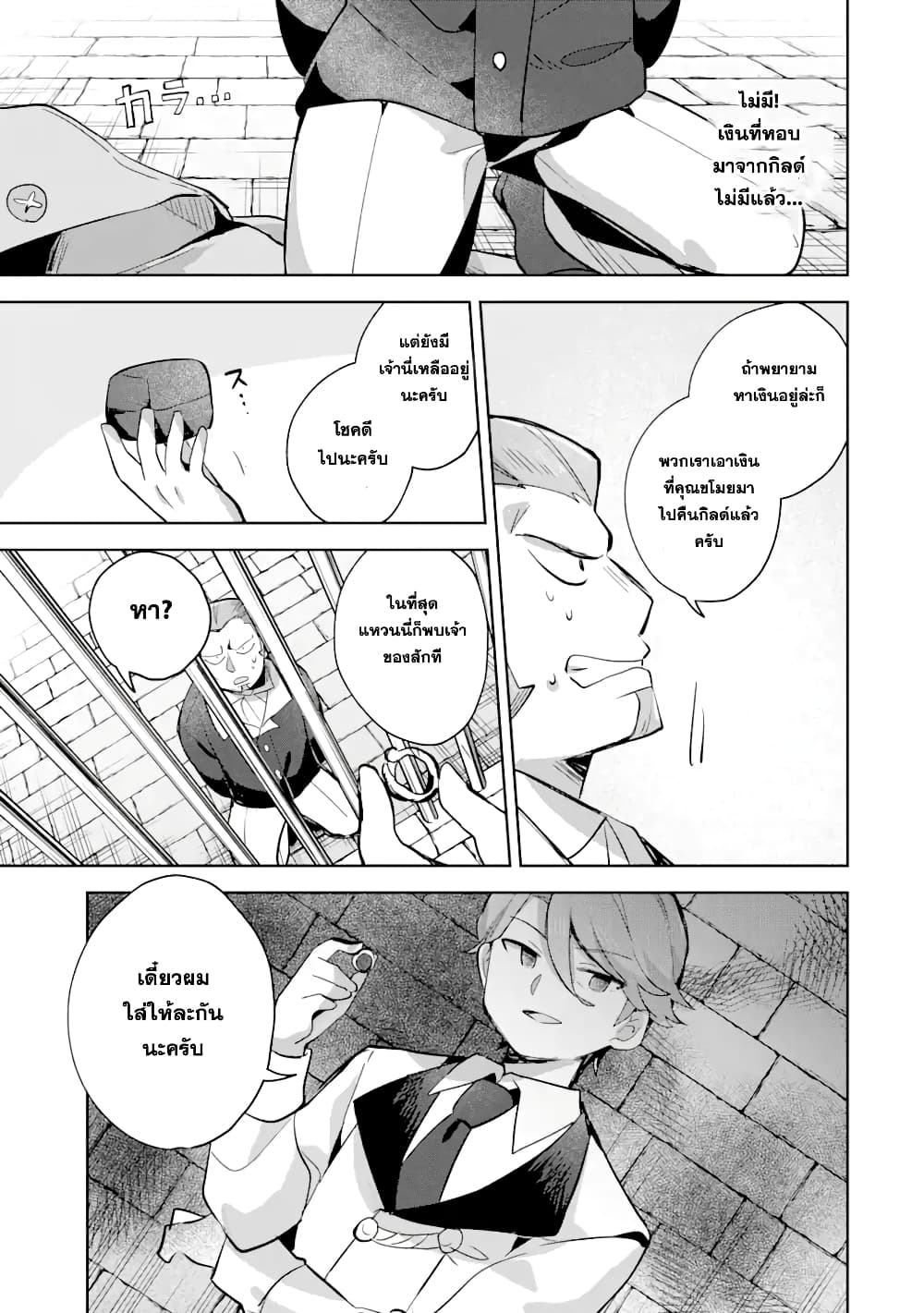「Mou…. Hatarakitakunaindesu」Boukensha Nanka Yamete yaru. Imasara, Taiguu wo Kaerukara to Onegai sarete mo Okotowaridesu. Boku wa Zettai Hatarakimasen page 10