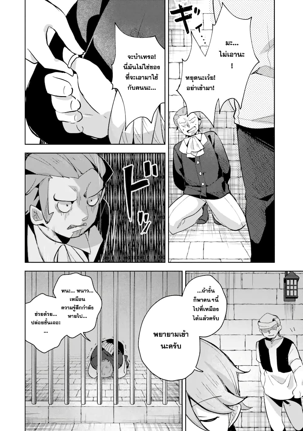 「Mou…. Hatarakitakunaindesu」Boukensha Nanka Yamete yaru. Imasara, Taiguu wo Kaerukara to Onegai sarete mo Okotowaridesu. Boku wa Zettai Hatarakimasen page 11