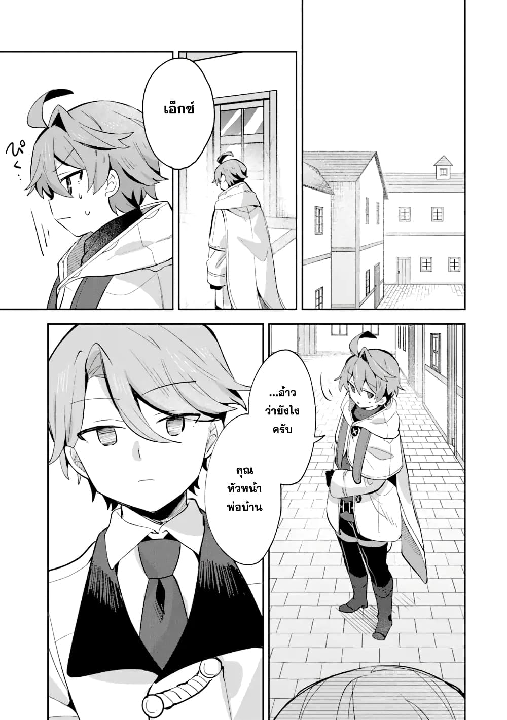 「Mou…. Hatarakitakunaindesu」Boukensha Nanka Yamete yaru. Imasara, Taiguu wo Kaerukara to Onegai sarete mo Okotowaridesu. Boku wa Zettai Hatarakimasen page 12
