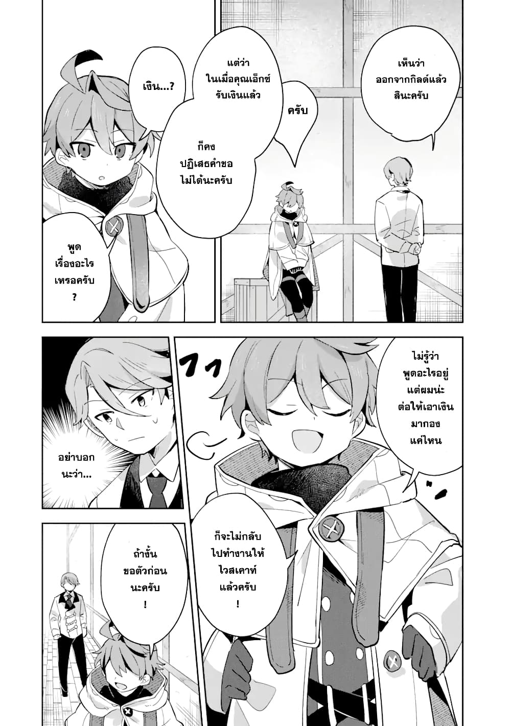 「Mou…. Hatarakitakunaindesu」Boukensha Nanka Yamete yaru. Imasara, Taiguu wo Kaerukara to Onegai sarete mo Okotowaridesu. Boku wa Zettai Hatarakimasen page 13