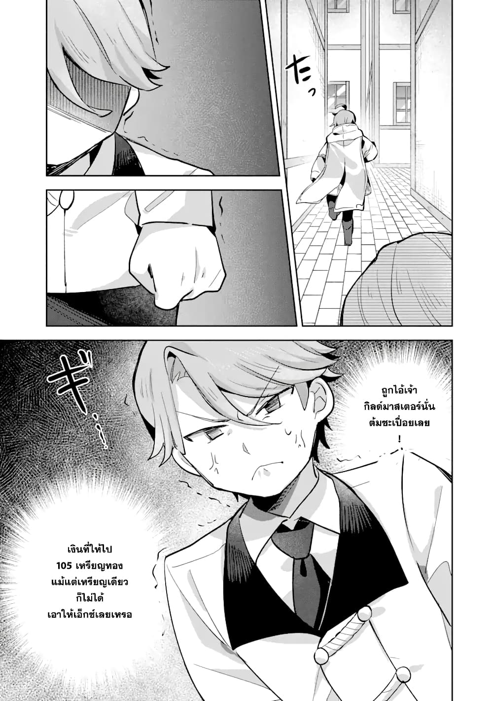 「Mou…. Hatarakitakunaindesu」Boukensha Nanka Yamete yaru. Imasara, Taiguu wo Kaerukara to Onegai sarete mo Okotowaridesu. Boku wa Zettai Hatarakimasen page 14