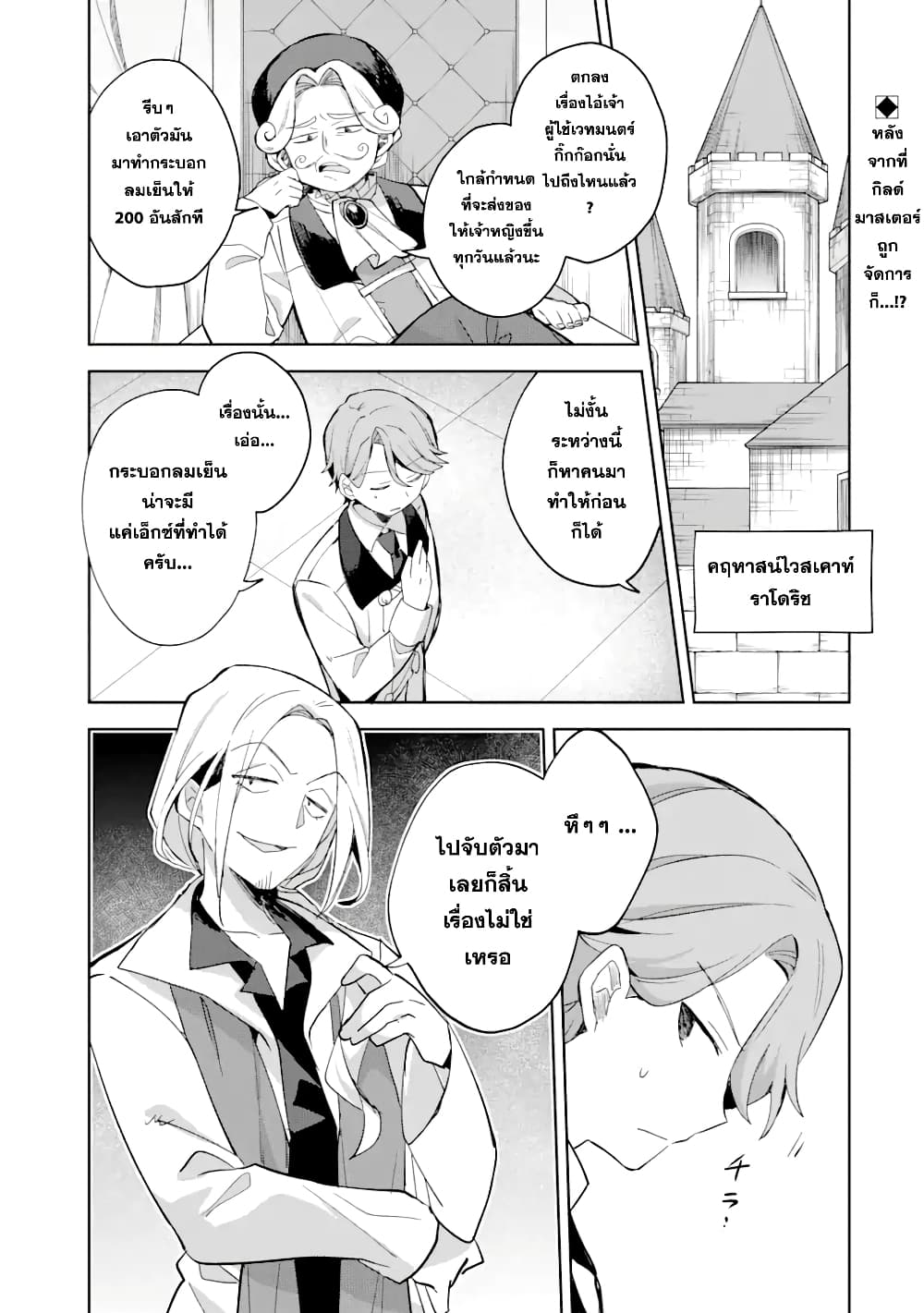 「Mou…. Hatarakitakunaindesu」Boukensha Nanka Yamete yaru. Imasara, Taiguu wo Kaerukara to Onegai sarete mo Okotowaridesu. Boku wa Zettai Hatarakimasen page 2