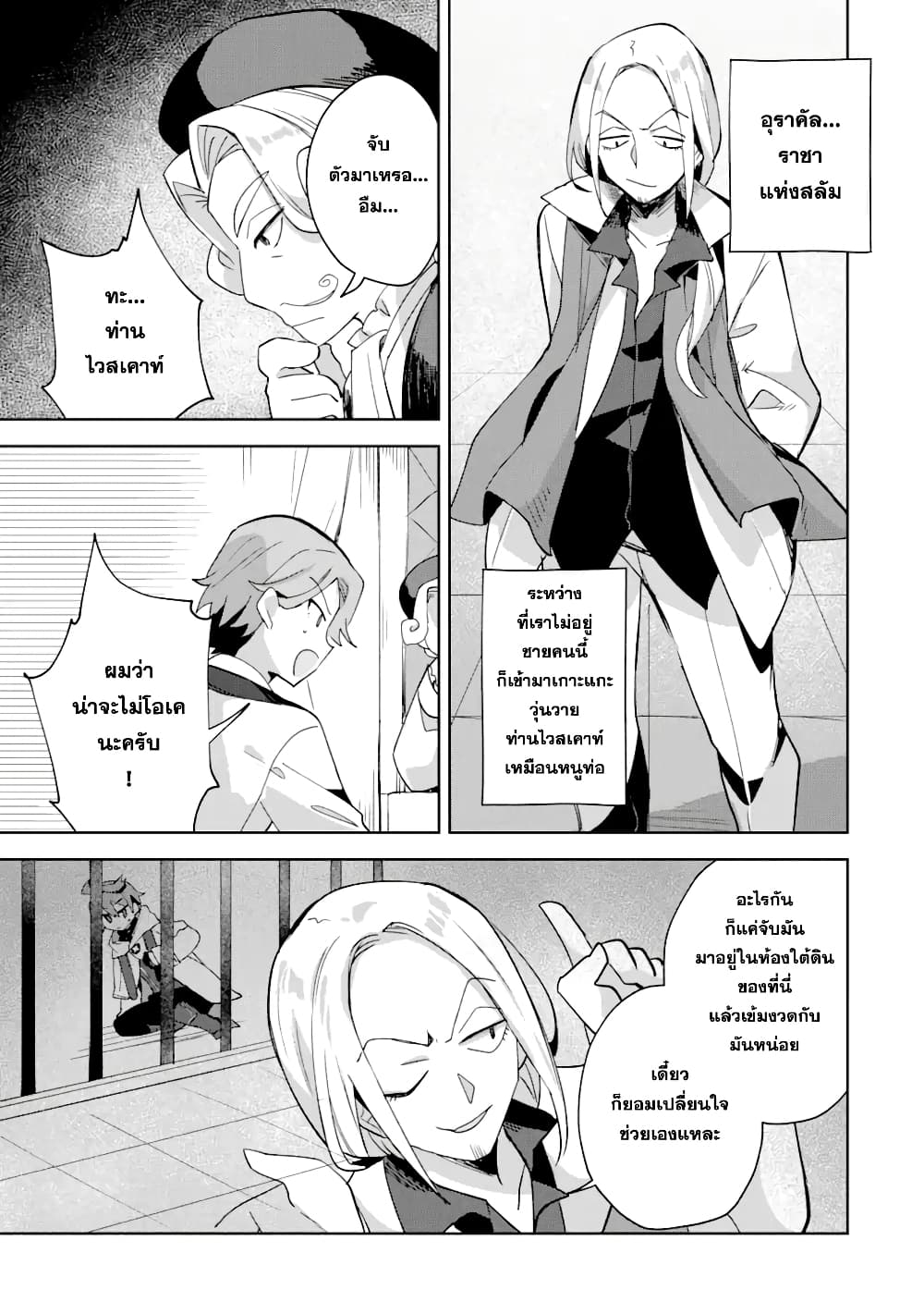 「Mou…. Hatarakitakunaindesu」Boukensha Nanka Yamete yaru. Imasara, Taiguu wo Kaerukara to Onegai sarete mo Okotowaridesu. Boku wa Zettai Hatarakimasen page 4