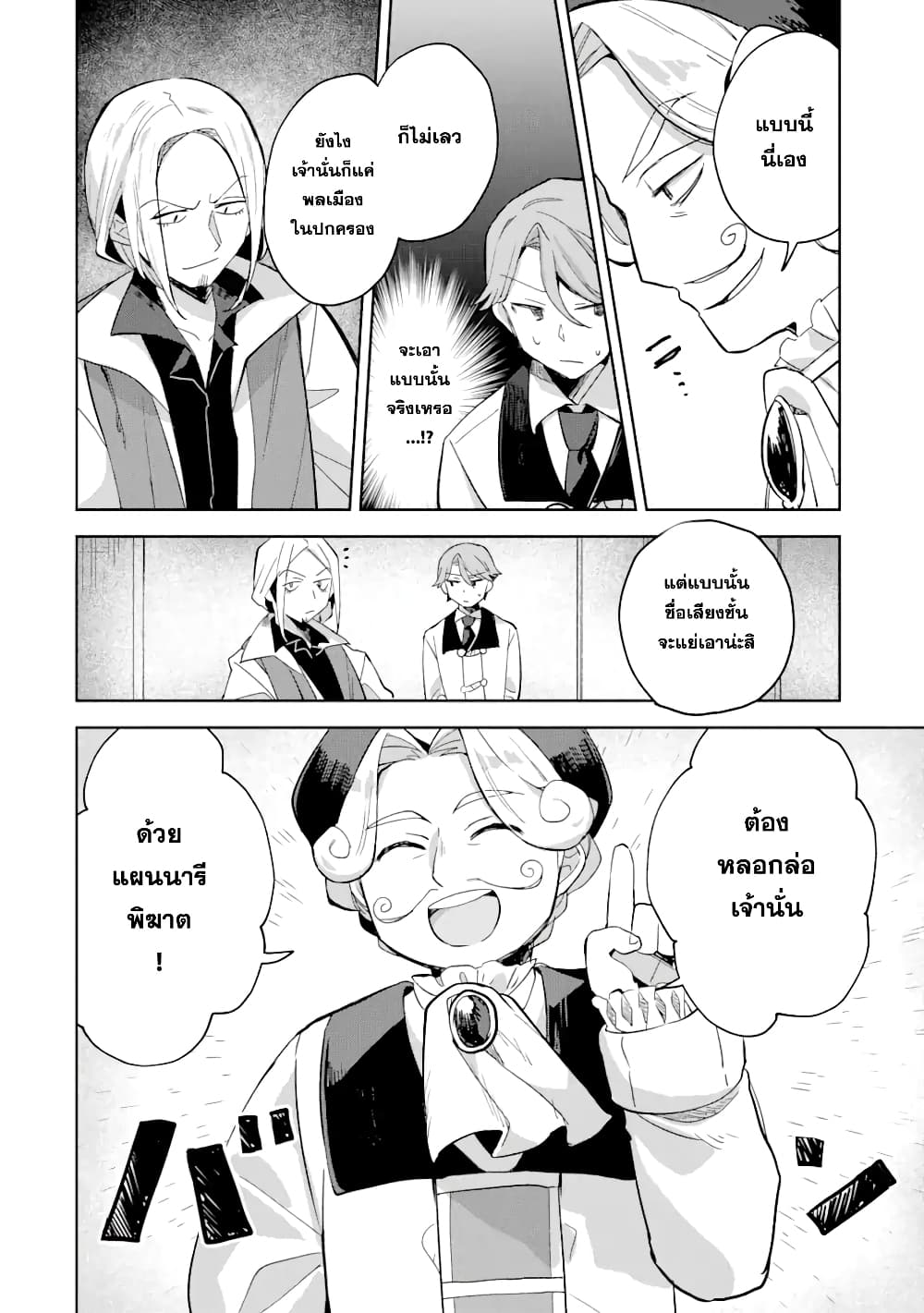 「Mou…. Hatarakitakunaindesu」Boukensha Nanka Yamete yaru. Imasara, Taiguu wo Kaerukara to Onegai sarete mo Okotowaridesu. Boku wa Zettai Hatarakimasen page 5