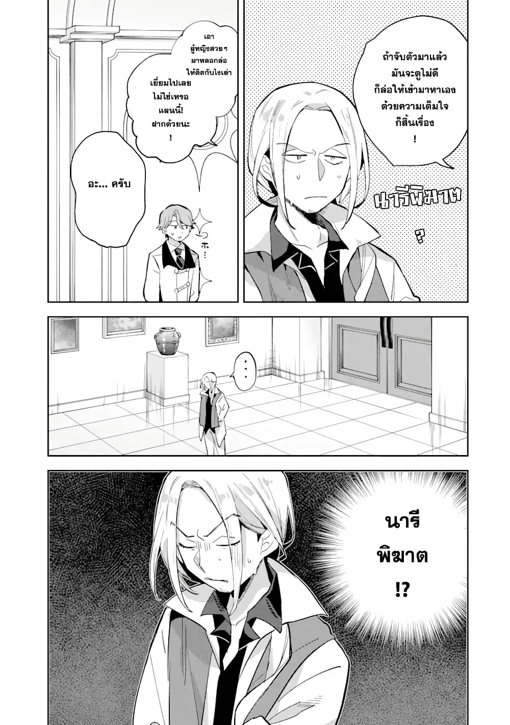 「Mou…. Hatarakitakunaindesu」Boukensha Nanka Yamete yaru. Imasara, Taiguu wo Kaerukara to Onegai sarete mo Okotowaridesu. Boku wa Zettai Hatarakimasen page 6