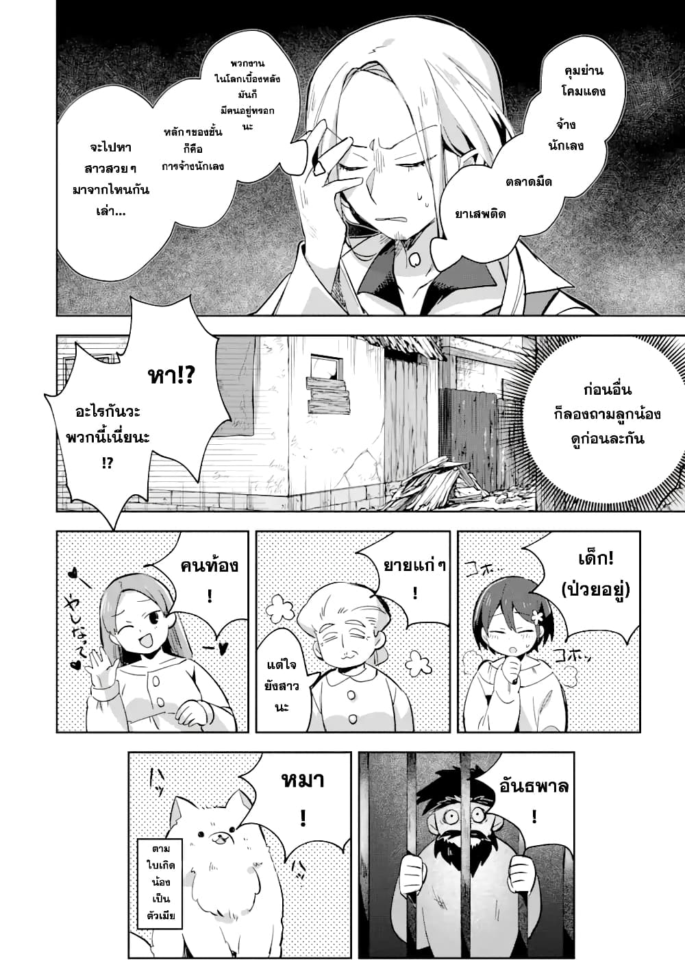 「Mou…. Hatarakitakunaindesu」Boukensha Nanka Yamete yaru. Imasara, Taiguu wo Kaerukara to Onegai sarete mo Okotowaridesu. Boku wa Zettai Hatarakimasen page 7