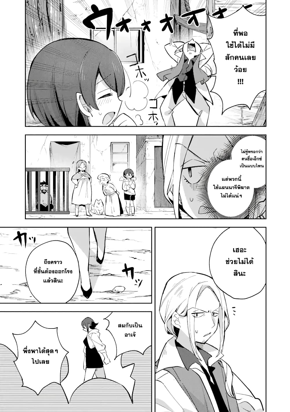 「Mou…. Hatarakitakunaindesu」Boukensha Nanka Yamete yaru. Imasara, Taiguu wo Kaerukara to Onegai sarete mo Okotowaridesu. Boku wa Zettai Hatarakimasen page 8