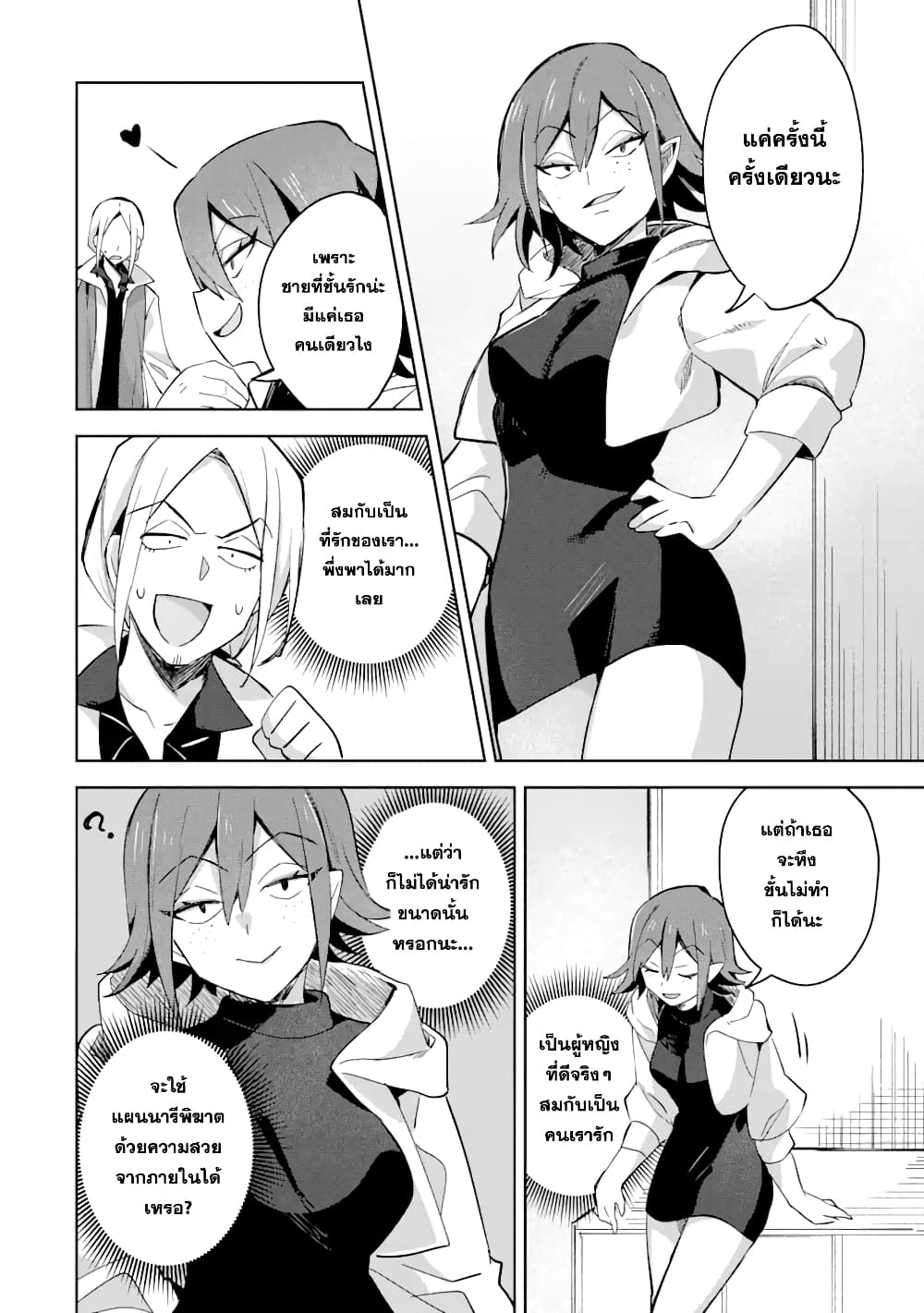 「Mou…. Hatarakitakunaindesu」Boukensha Nanka Yamete yaru. Imasara, Taiguu wo Kaerukara to Onegai sarete mo Okotowaridesu. Boku wa Zettai Hatarakimasen page 9