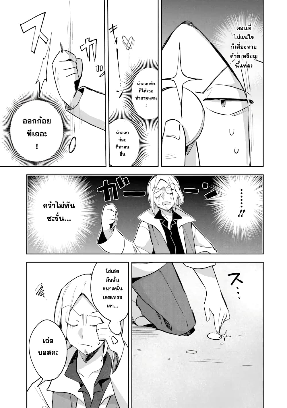 「Mou…. Hatarakitakunaindesu」Boukensha Nanka Yamete yaru. Imasara, Taiguu wo Kaerukara to Onegai sarete mo Okotowaridesu. Boku wa Zettai Hatarakimasen page 10