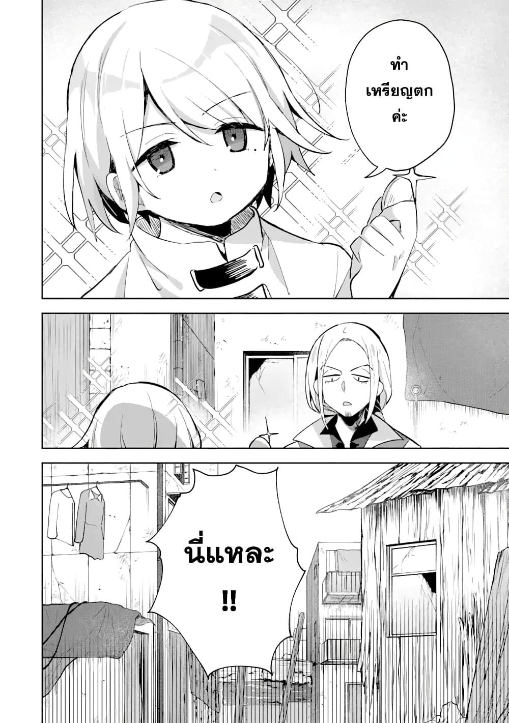 「Mou…. Hatarakitakunaindesu」Boukensha Nanka Yamete yaru. Imasara, Taiguu wo Kaerukara to Onegai sarete mo Okotowaridesu. Boku wa Zettai Hatarakimasen page 11