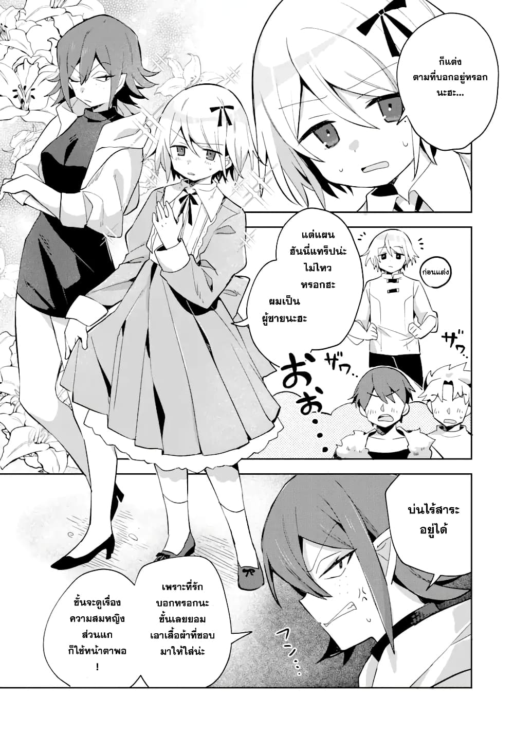「Mou…. Hatarakitakunaindesu」Boukensha Nanka Yamete yaru. Imasara, Taiguu wo Kaerukara to Onegai sarete mo Okotowaridesu. Boku wa Zettai Hatarakimasen page 2