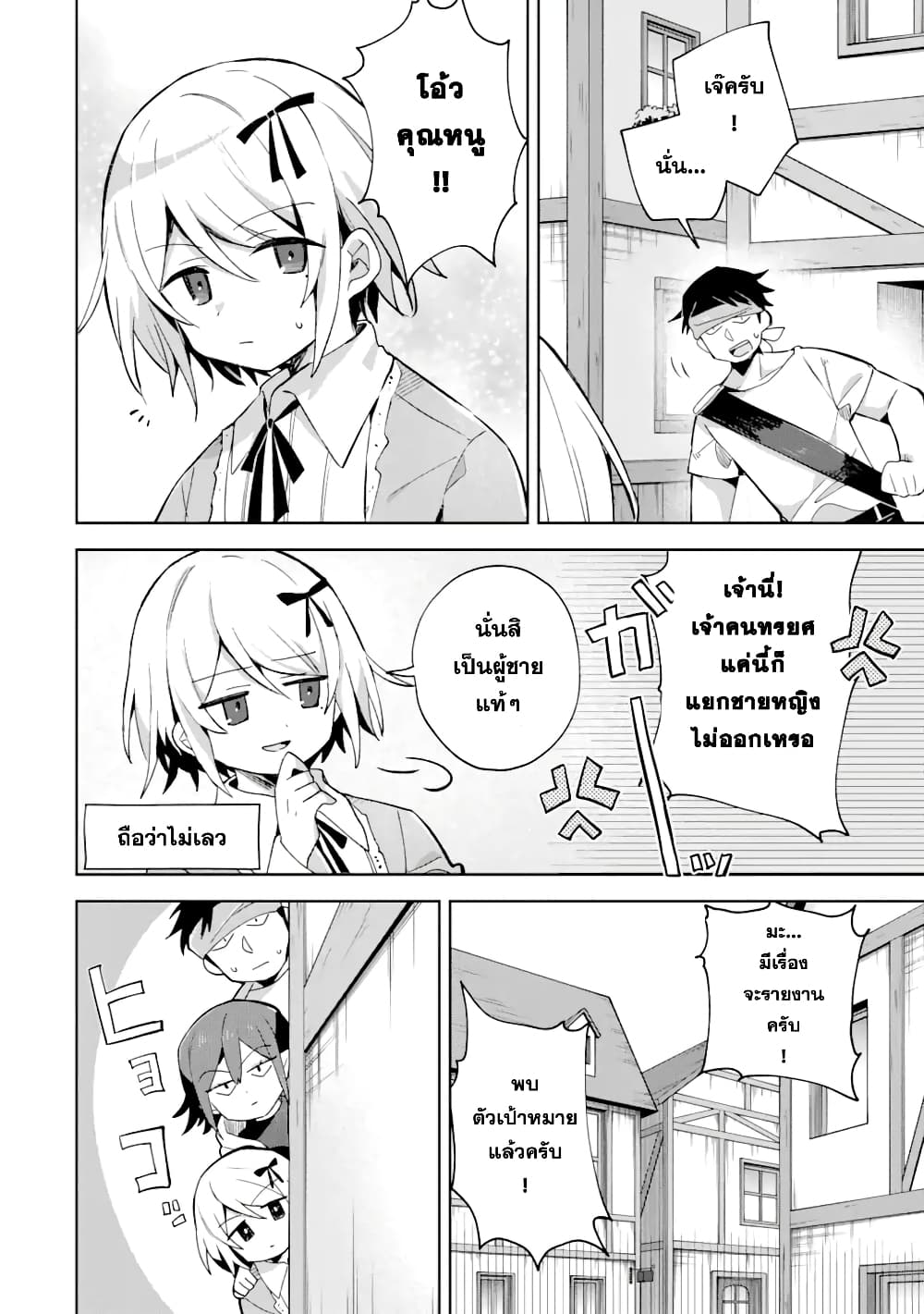 「Mou…. Hatarakitakunaindesu」Boukensha Nanka Yamete yaru. Imasara, Taiguu wo Kaerukara to Onegai sarete mo Okotowaridesu. Boku wa Zettai Hatarakimasen page 3