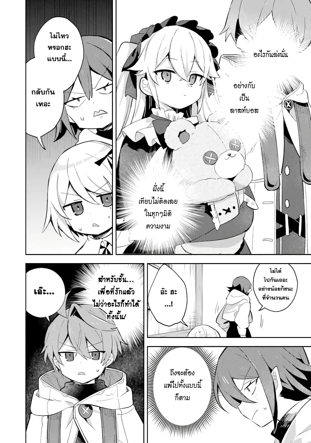 「Mou…. Hatarakitakunaindesu」Boukensha Nanka Yamete yaru. Imasara, Taiguu wo Kaerukara to Onegai sarete mo Okotowaridesu. Boku wa Zettai Hatarakimasen page 5