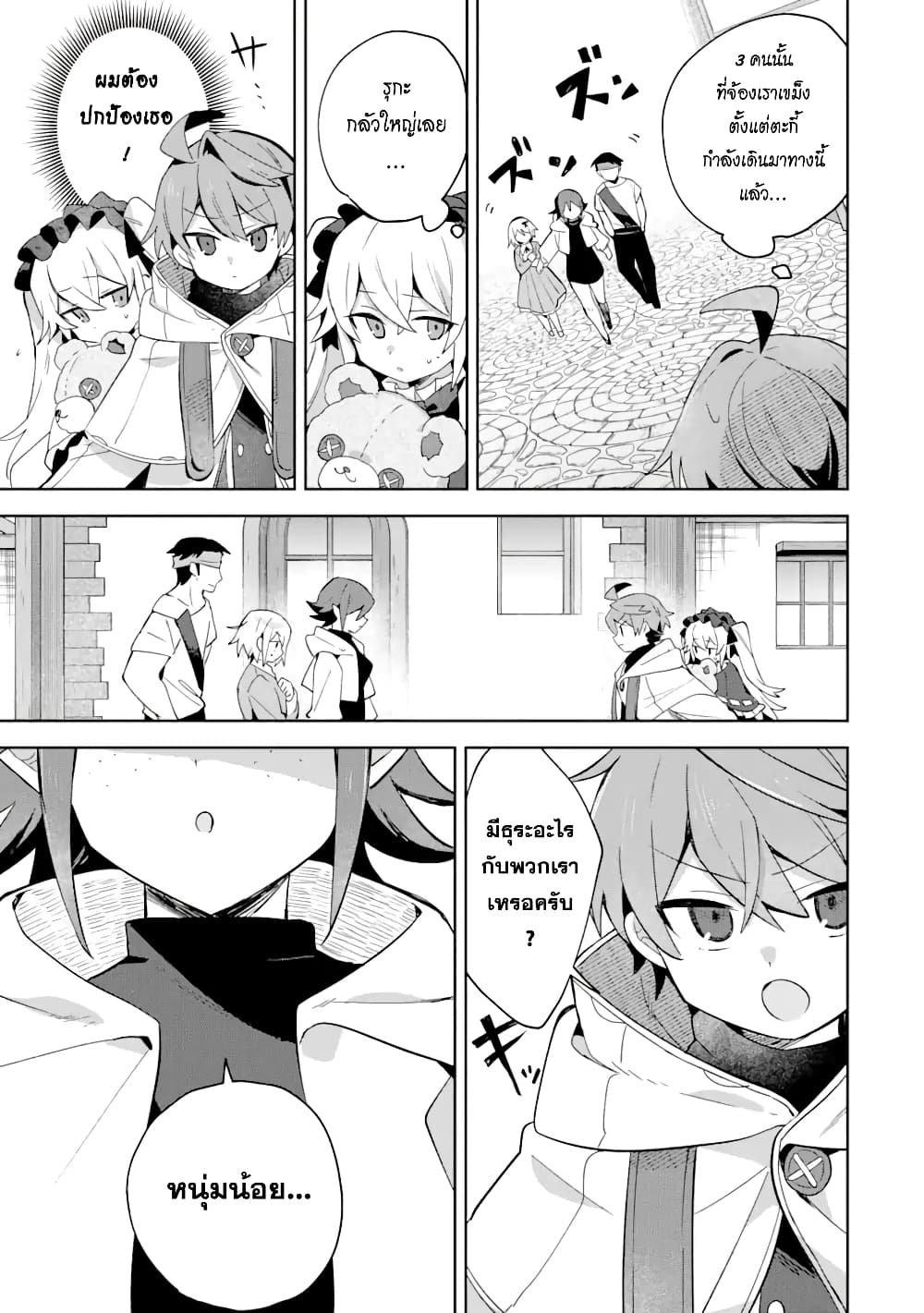 「Mou…. Hatarakitakunaindesu」Boukensha Nanka Yamete yaru. Imasara, Taiguu wo Kaerukara to Onegai sarete mo Okotowaridesu. Boku wa Zettai Hatarakimasen page 6