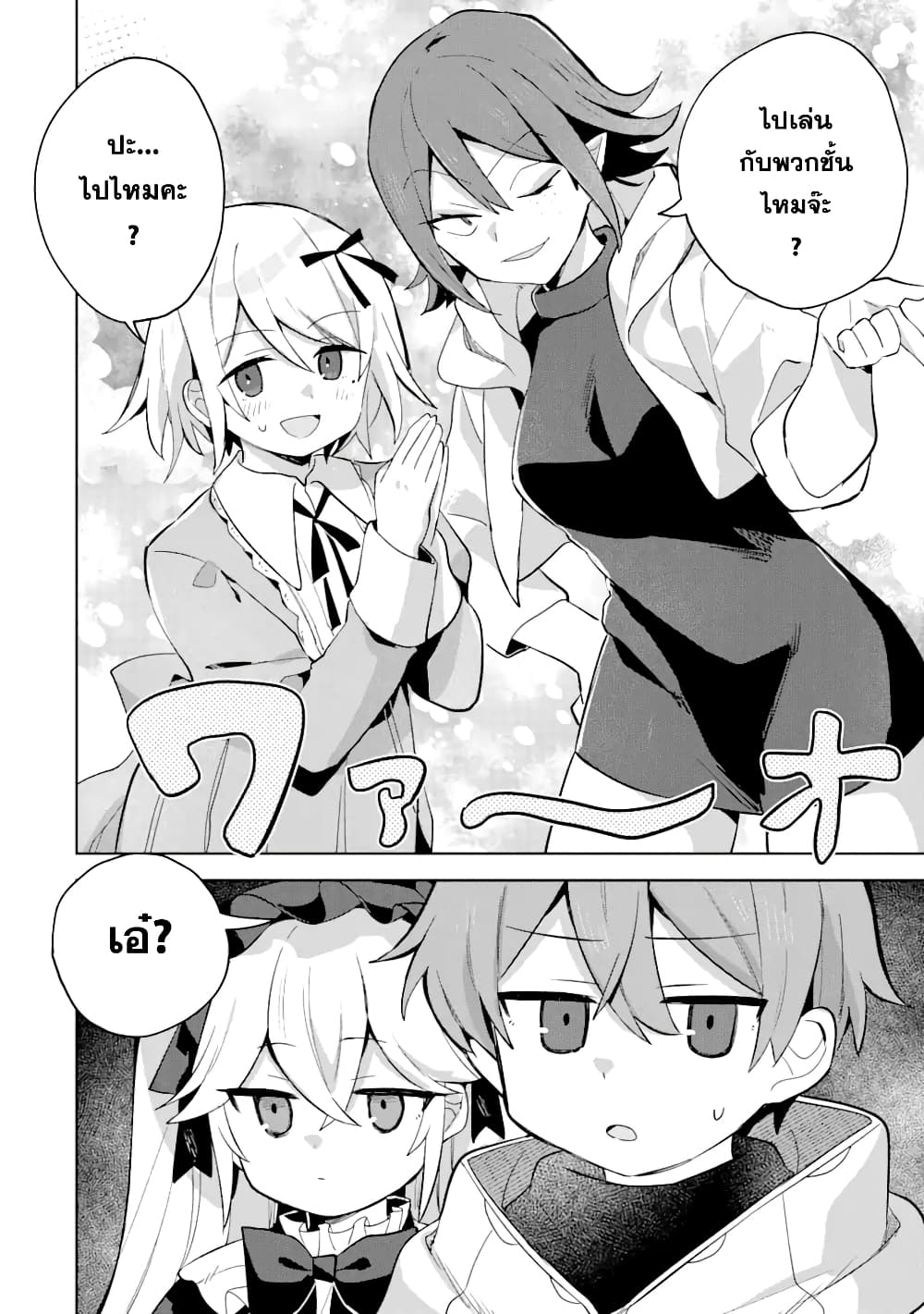「Mou…. Hatarakitakunaindesu」Boukensha Nanka Yamete yaru. Imasara, Taiguu wo Kaerukara to Onegai sarete mo Okotowaridesu. Boku wa Zettai Hatarakimasen page 7
